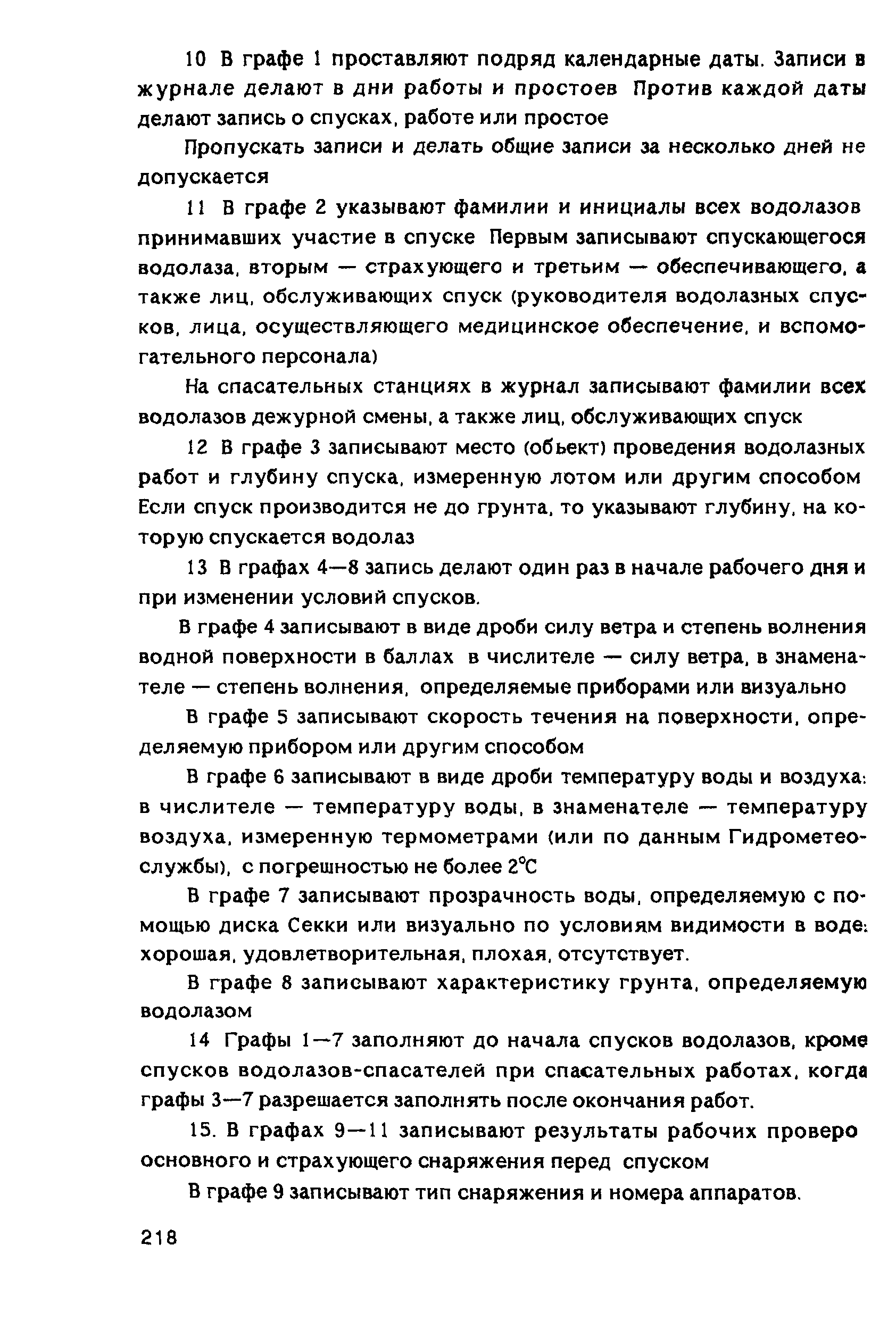 РД 31.84.01-90