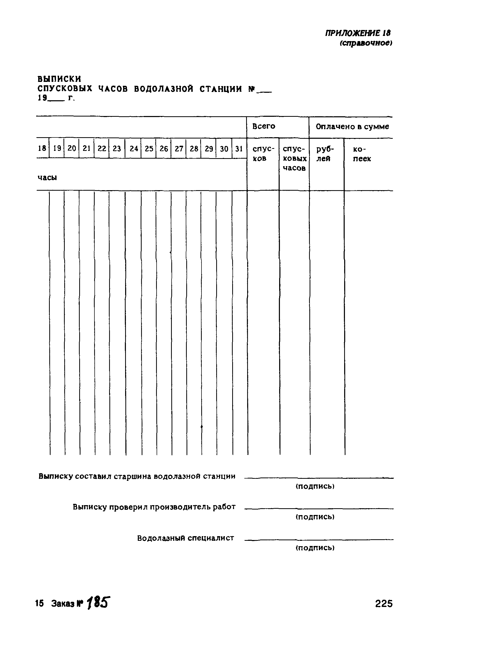 РД 31.84.01-90