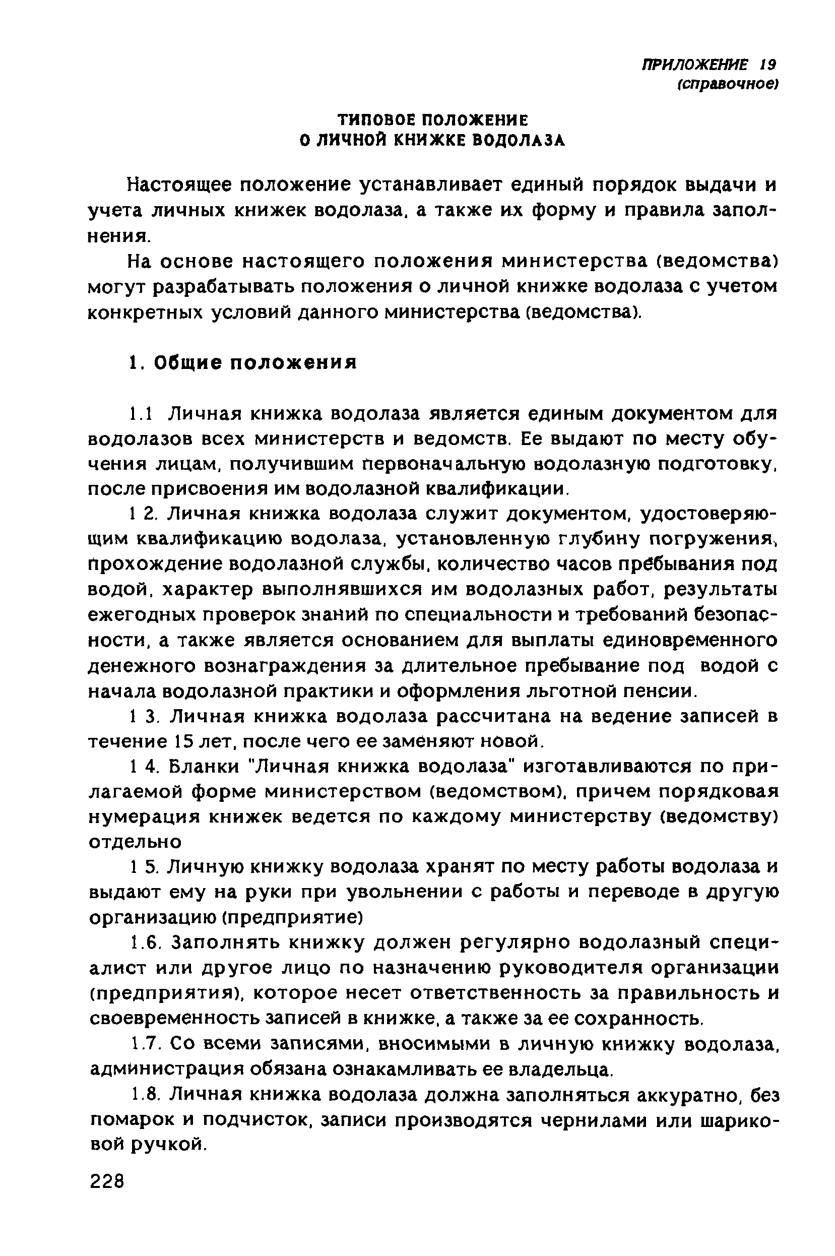 РД 31.84.01-90