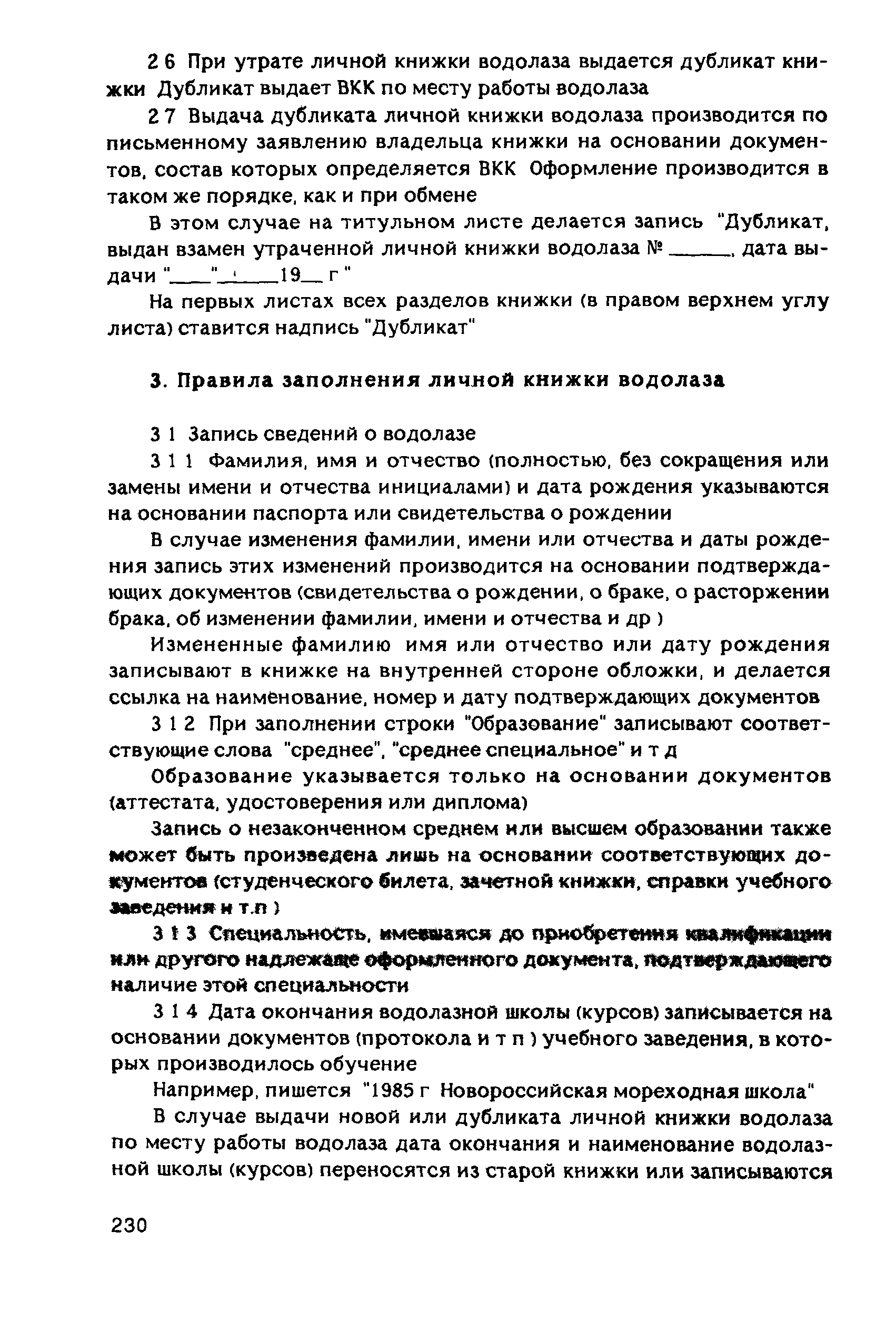 РД 31.84.01-90