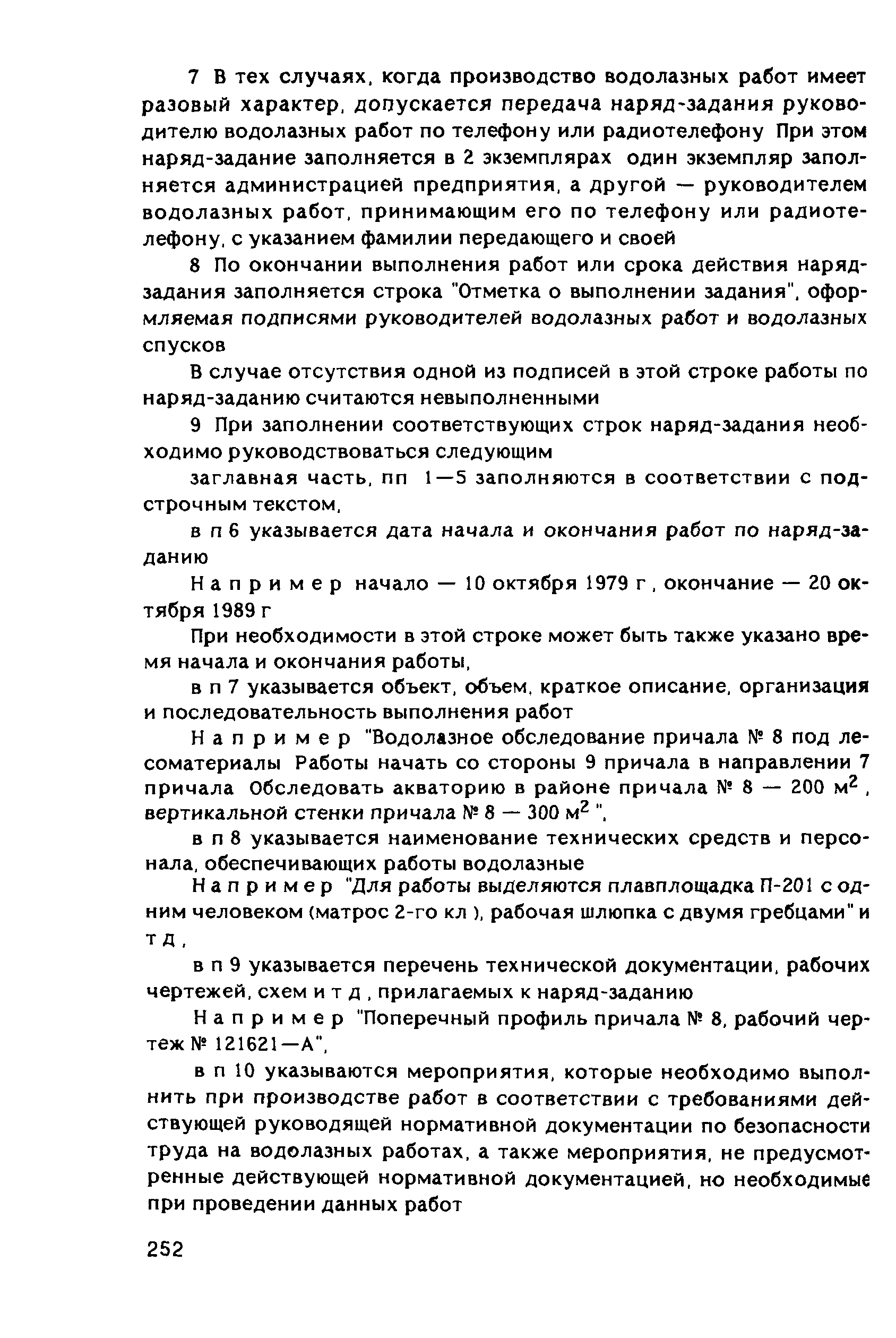 РД 31.84.01-90