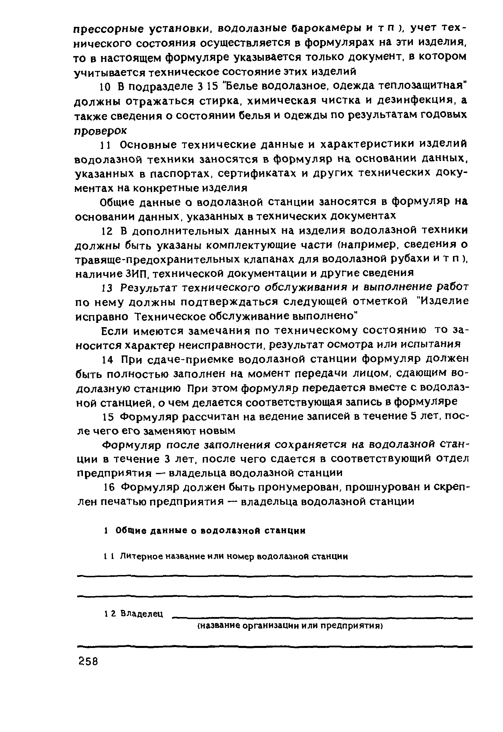 РД 31.84.01-90