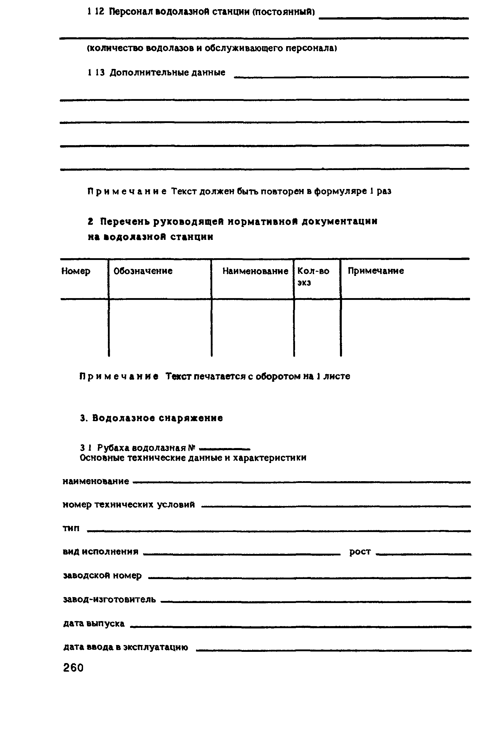 РД 31.84.01-90