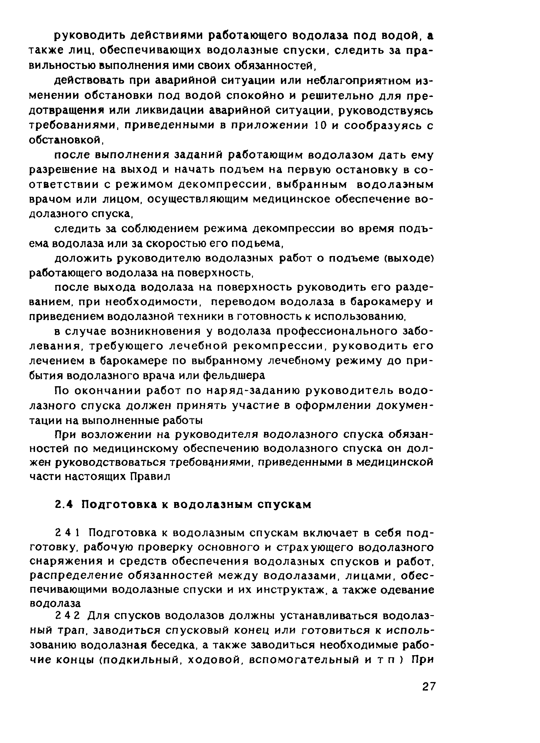 РД 31.84.01-90