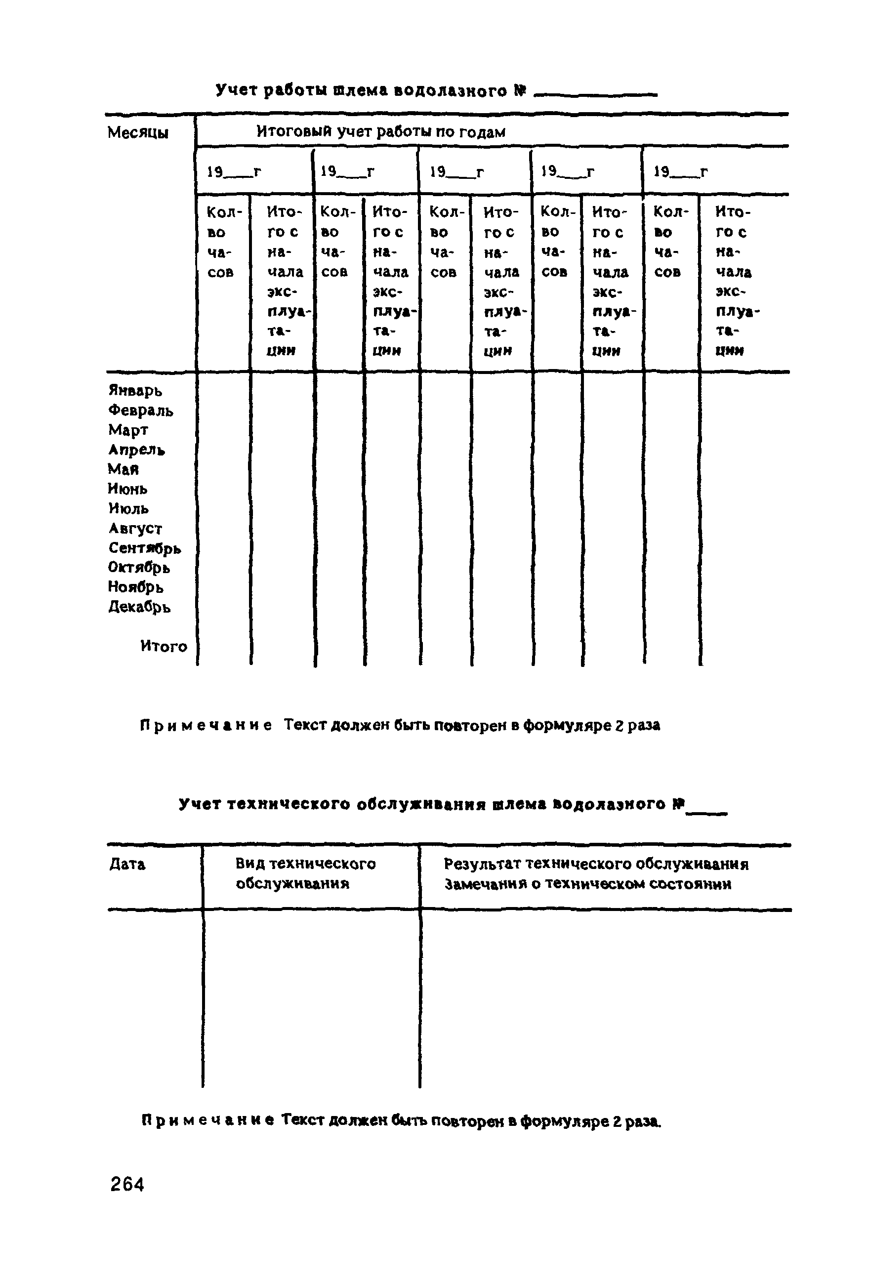 РД 31.84.01-90