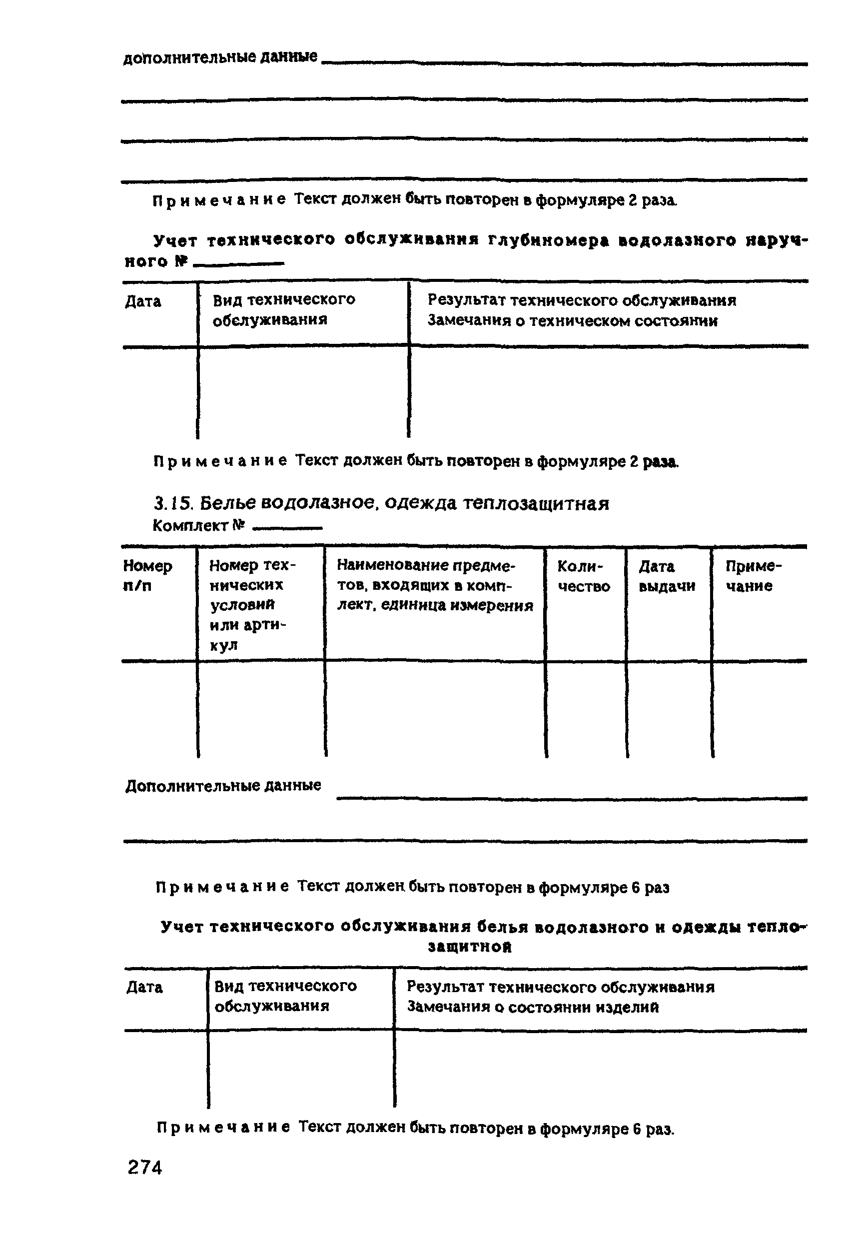 РД 31.84.01-90