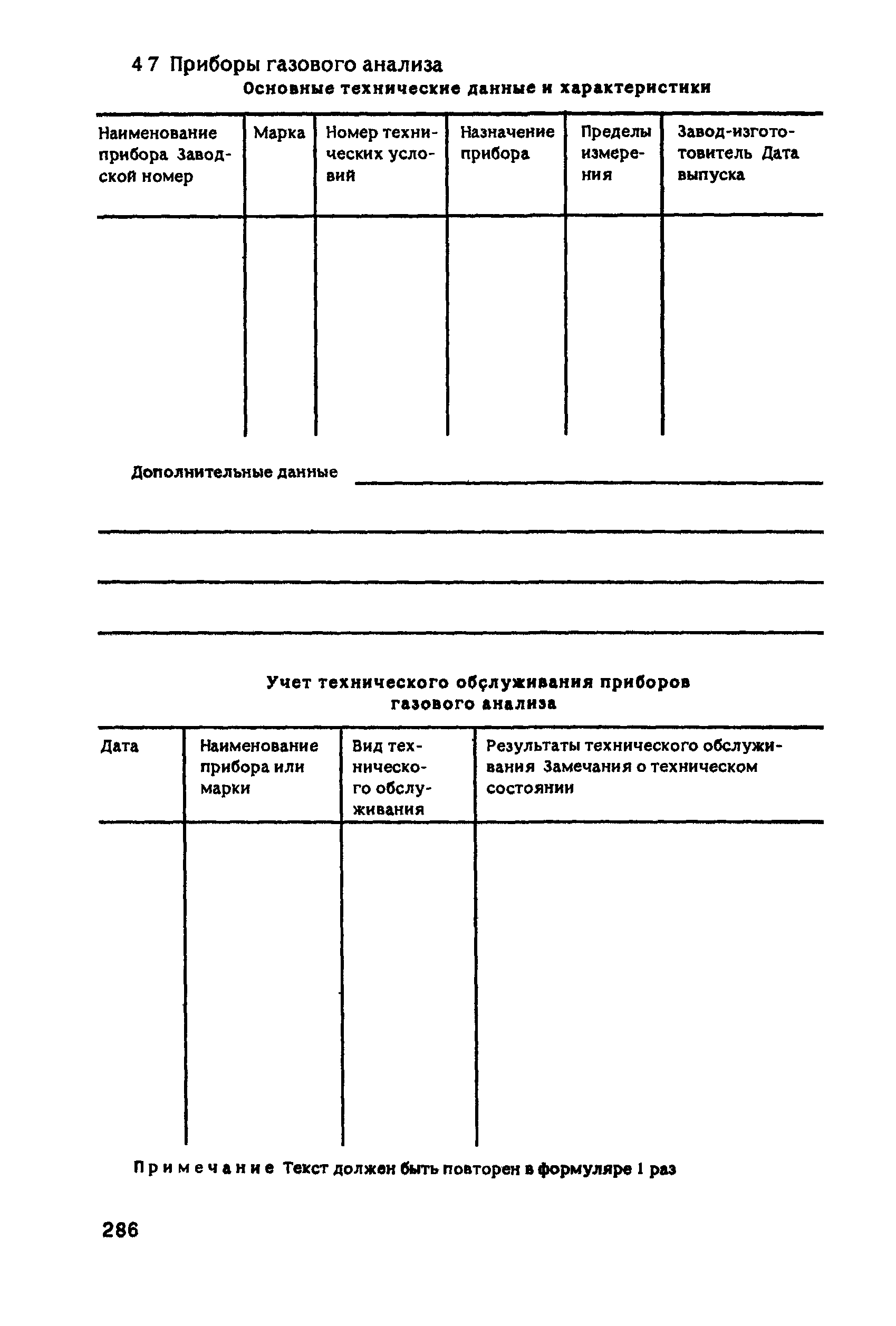 РД 31.84.01-90