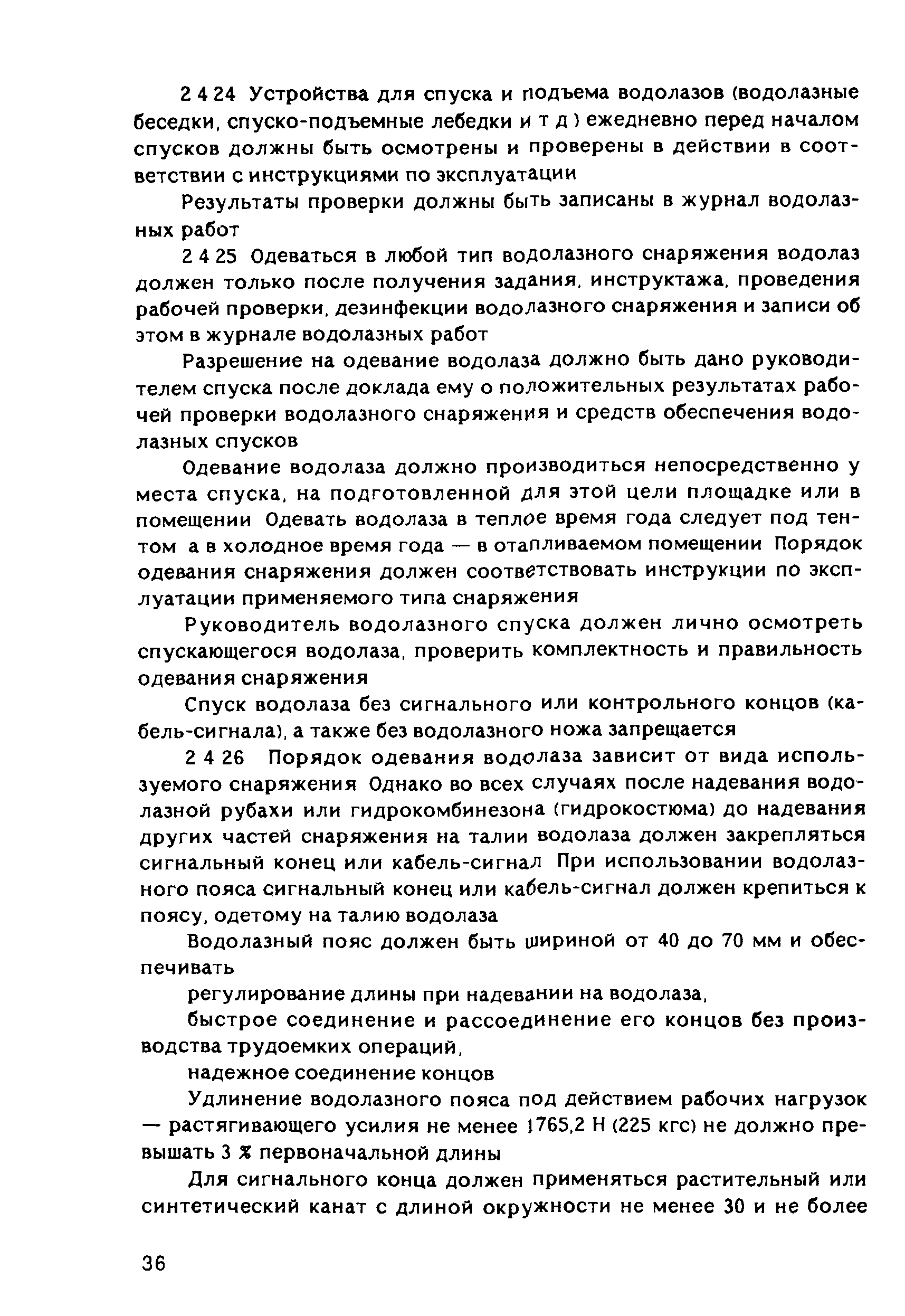 РД 31.84.01-90