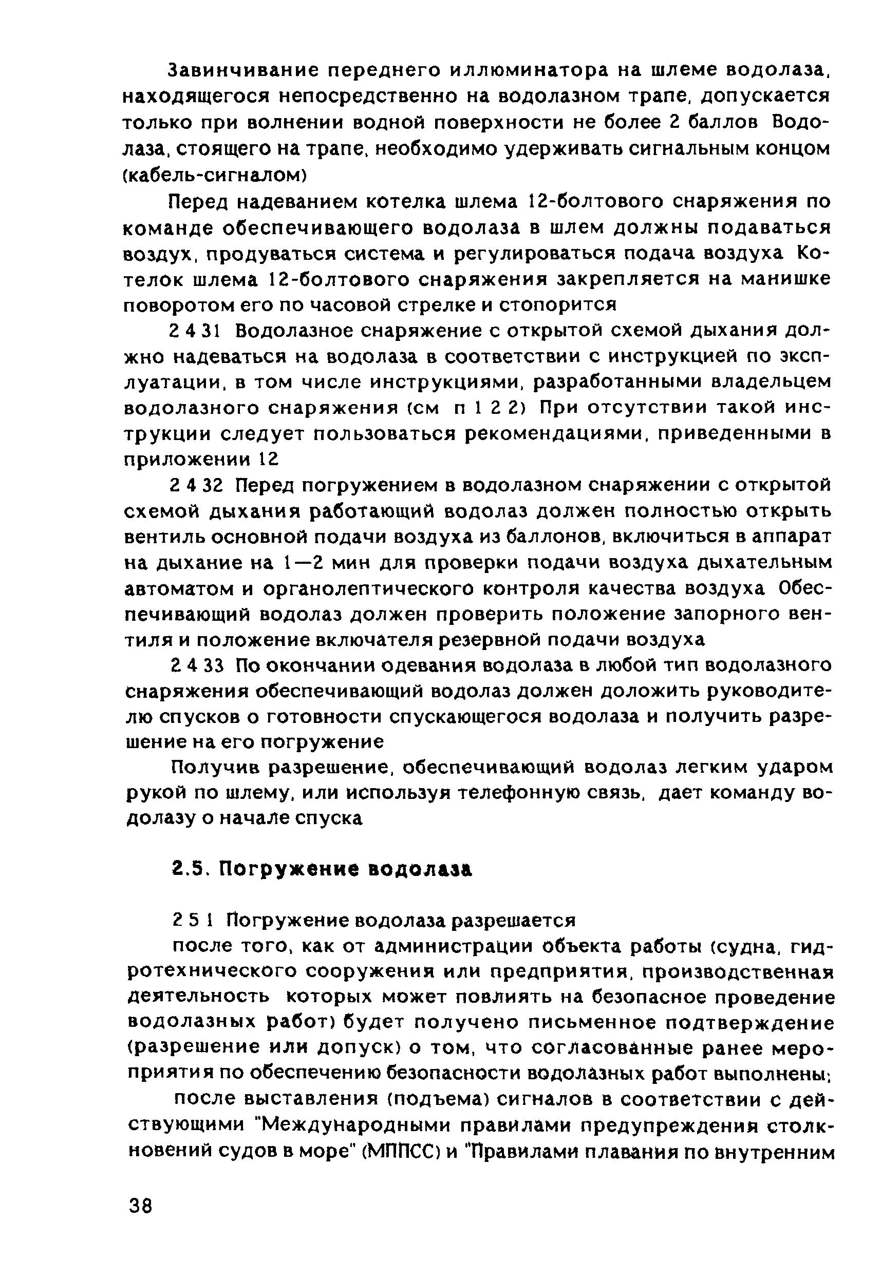 РД 31.84.01-90