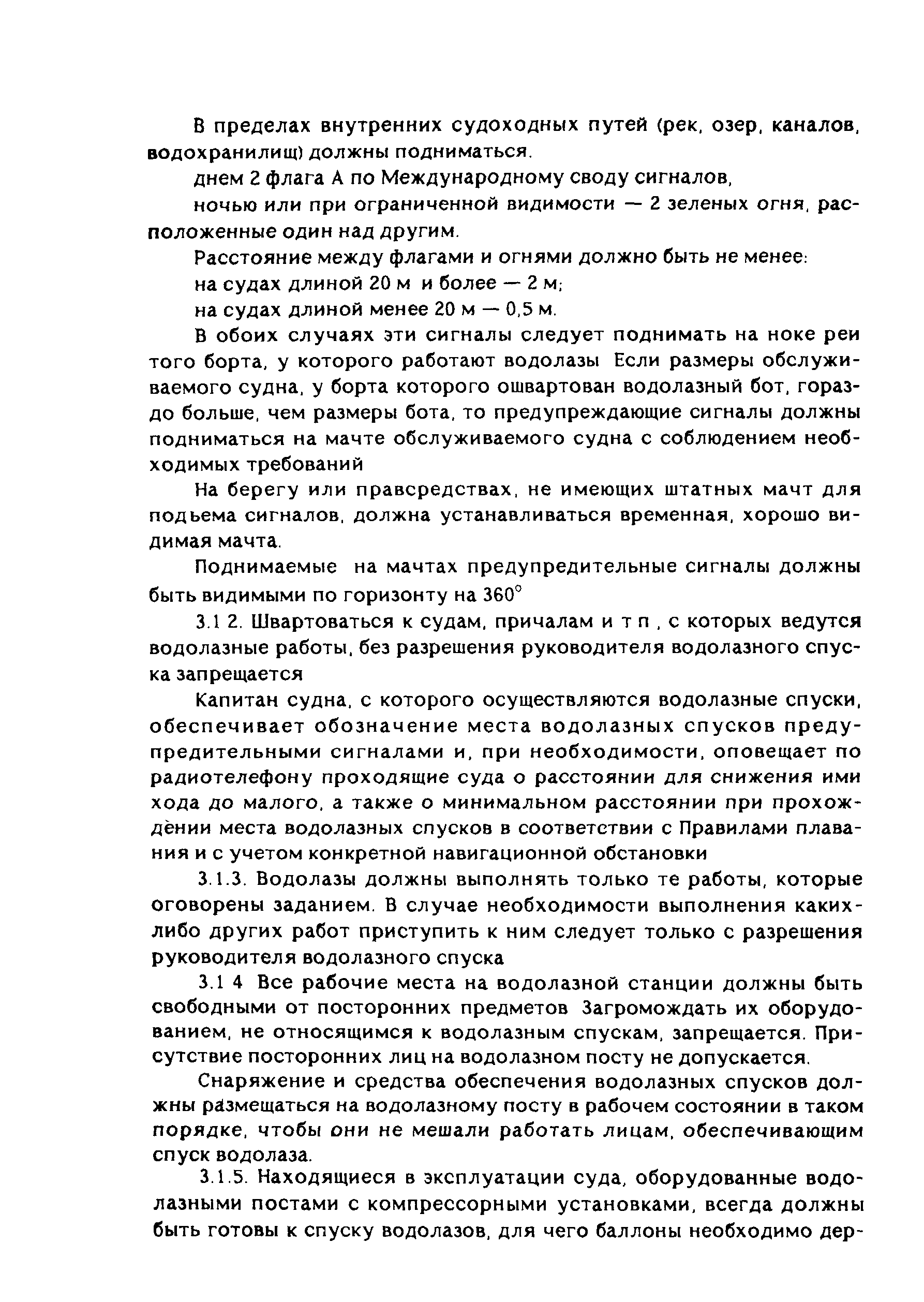 РД 31.84.01-90