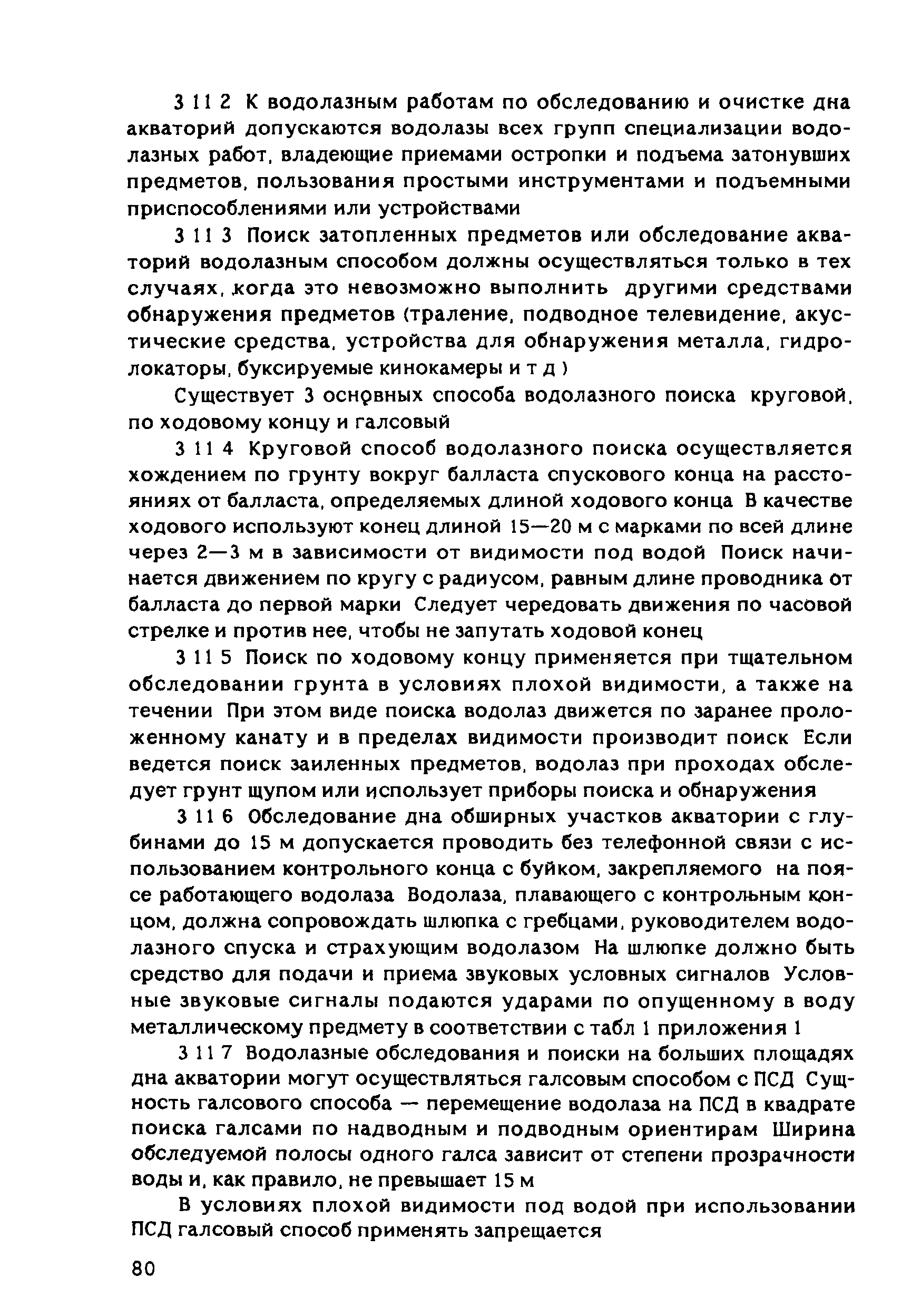 РД 31.84.01-90