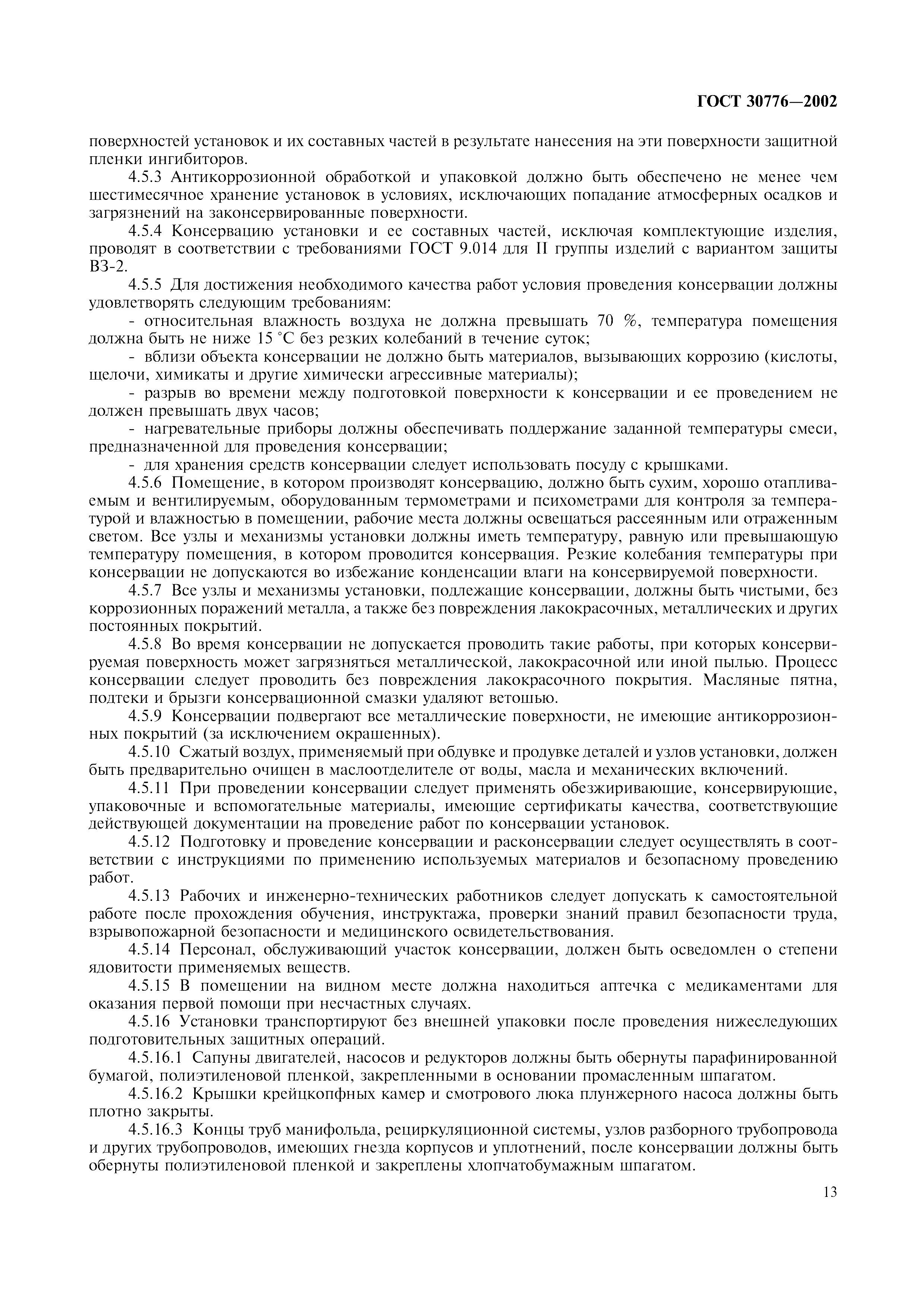ГОСТ 30776-2002
