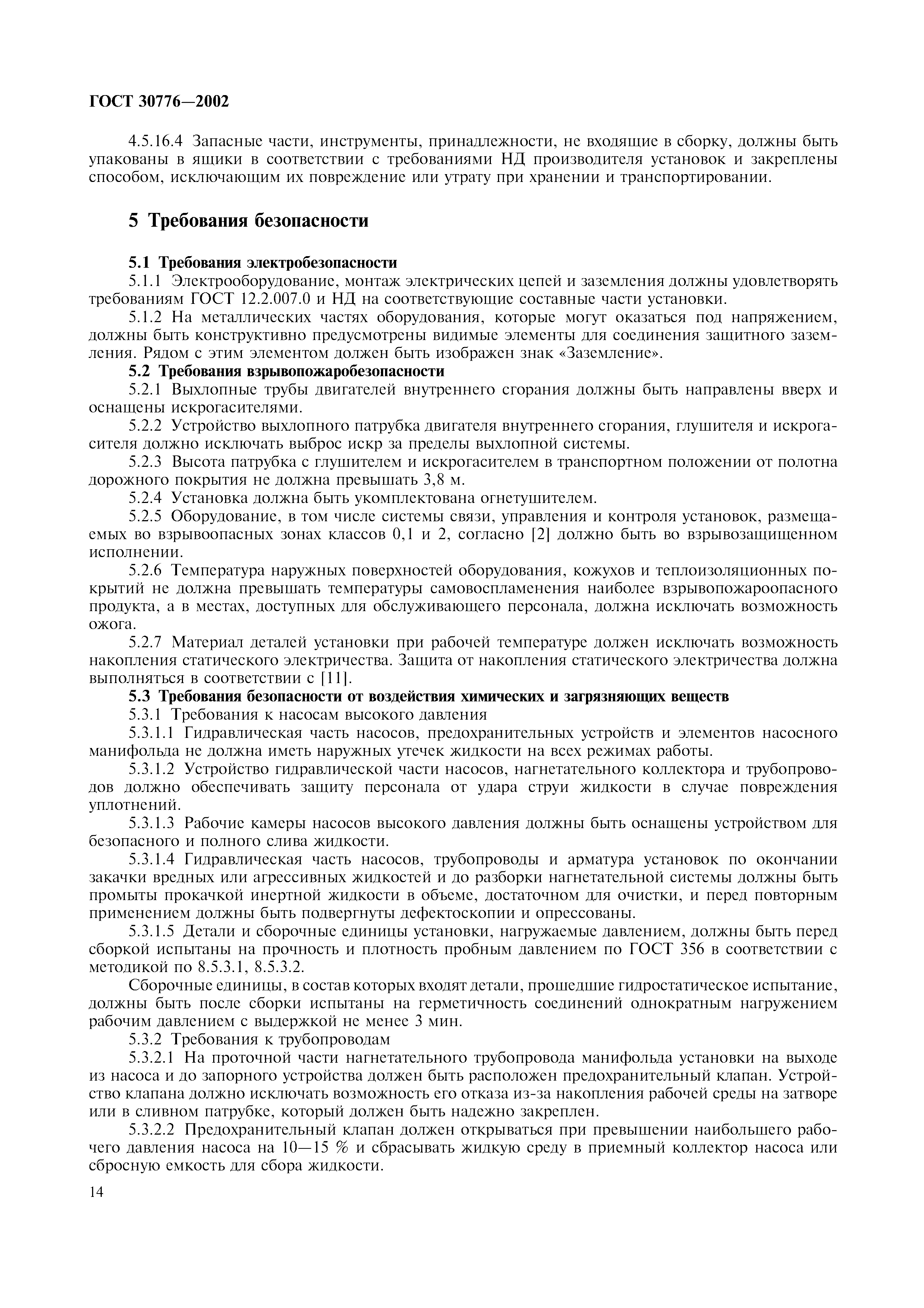 ГОСТ 30776-2002