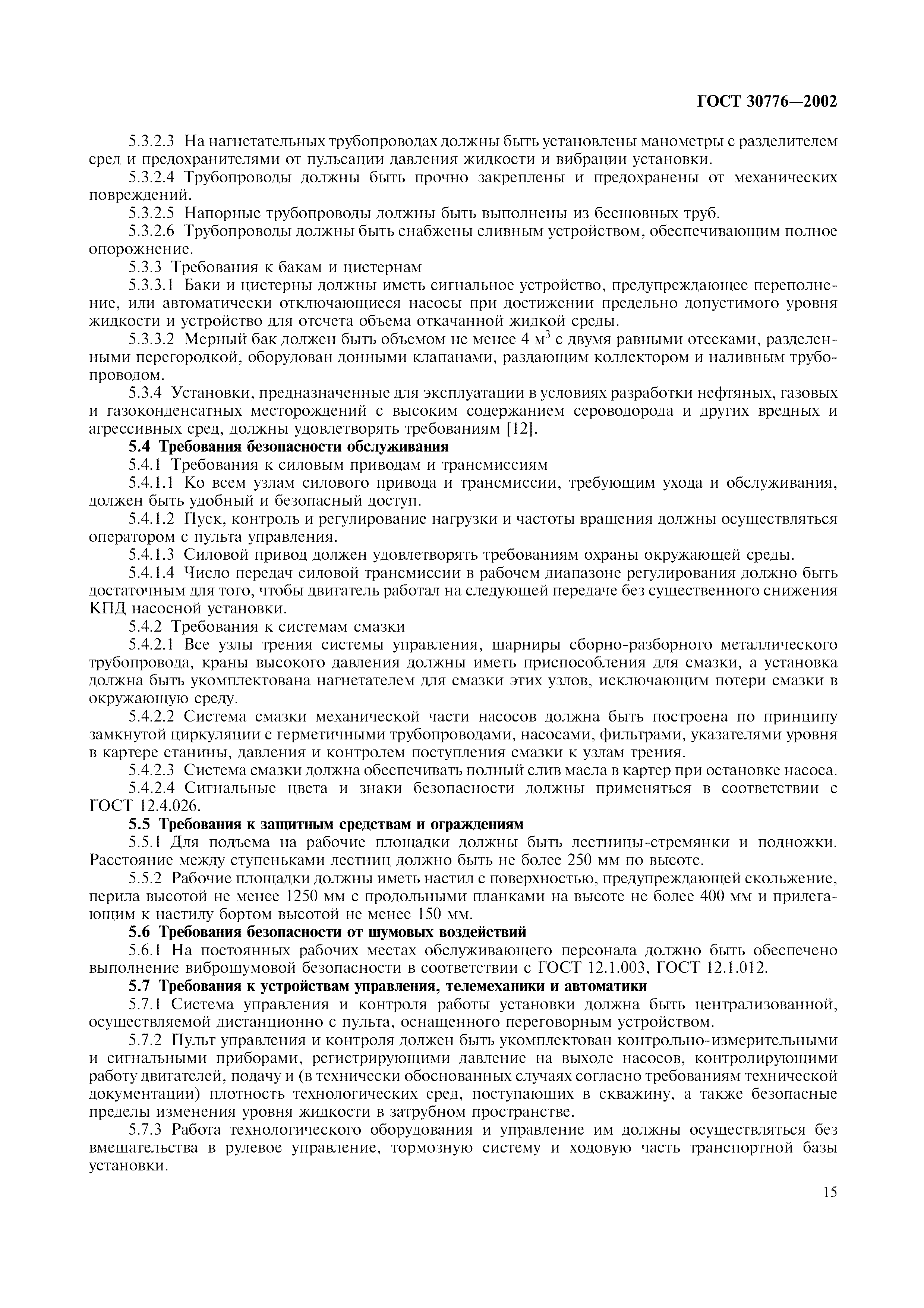 ГОСТ 30776-2002