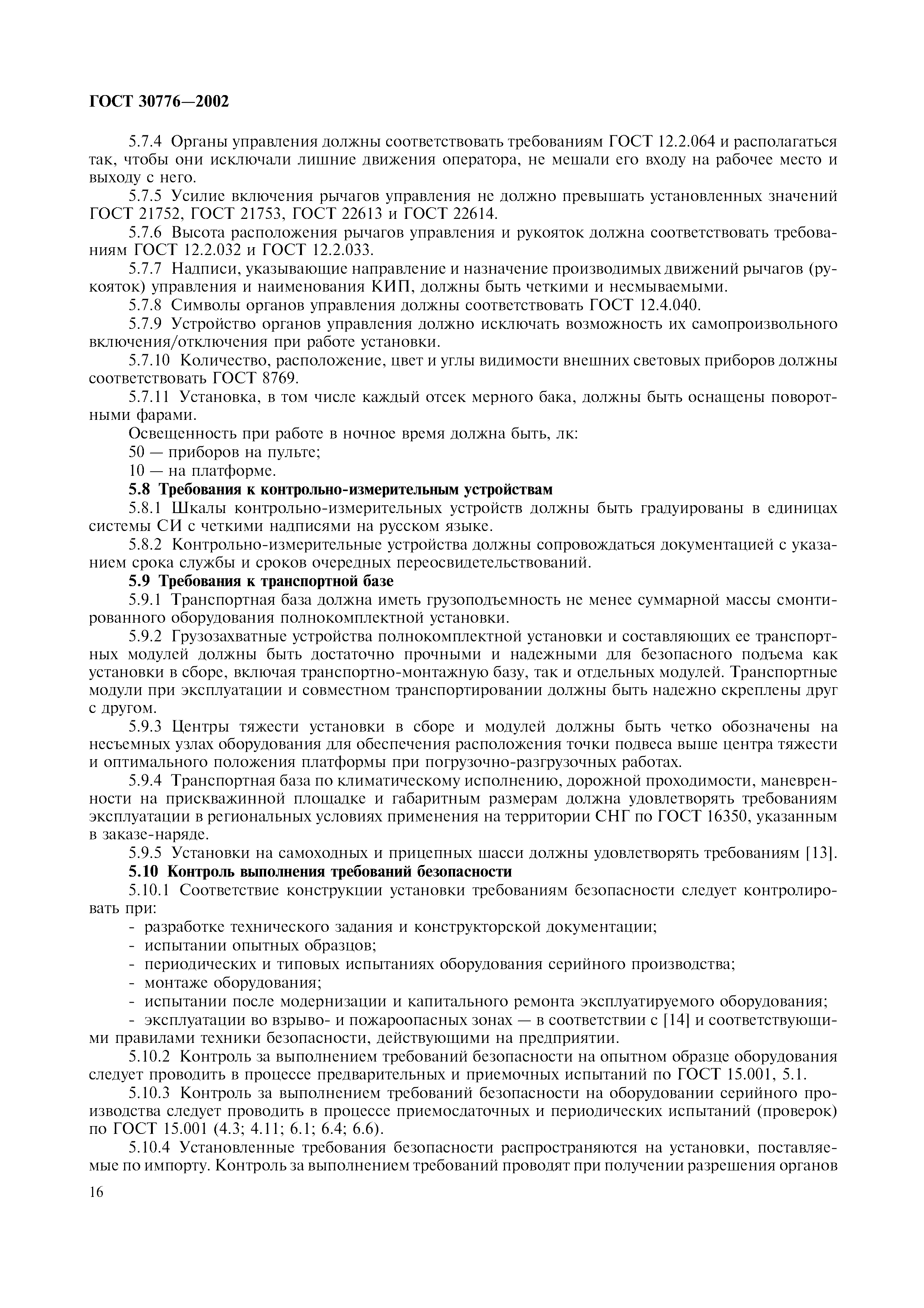 ГОСТ 30776-2002