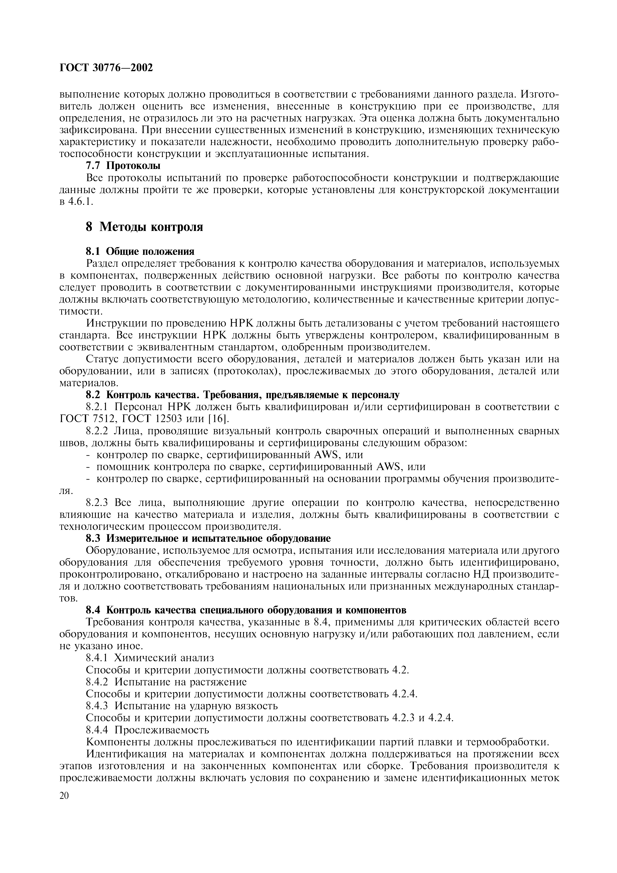 ГОСТ 30776-2002