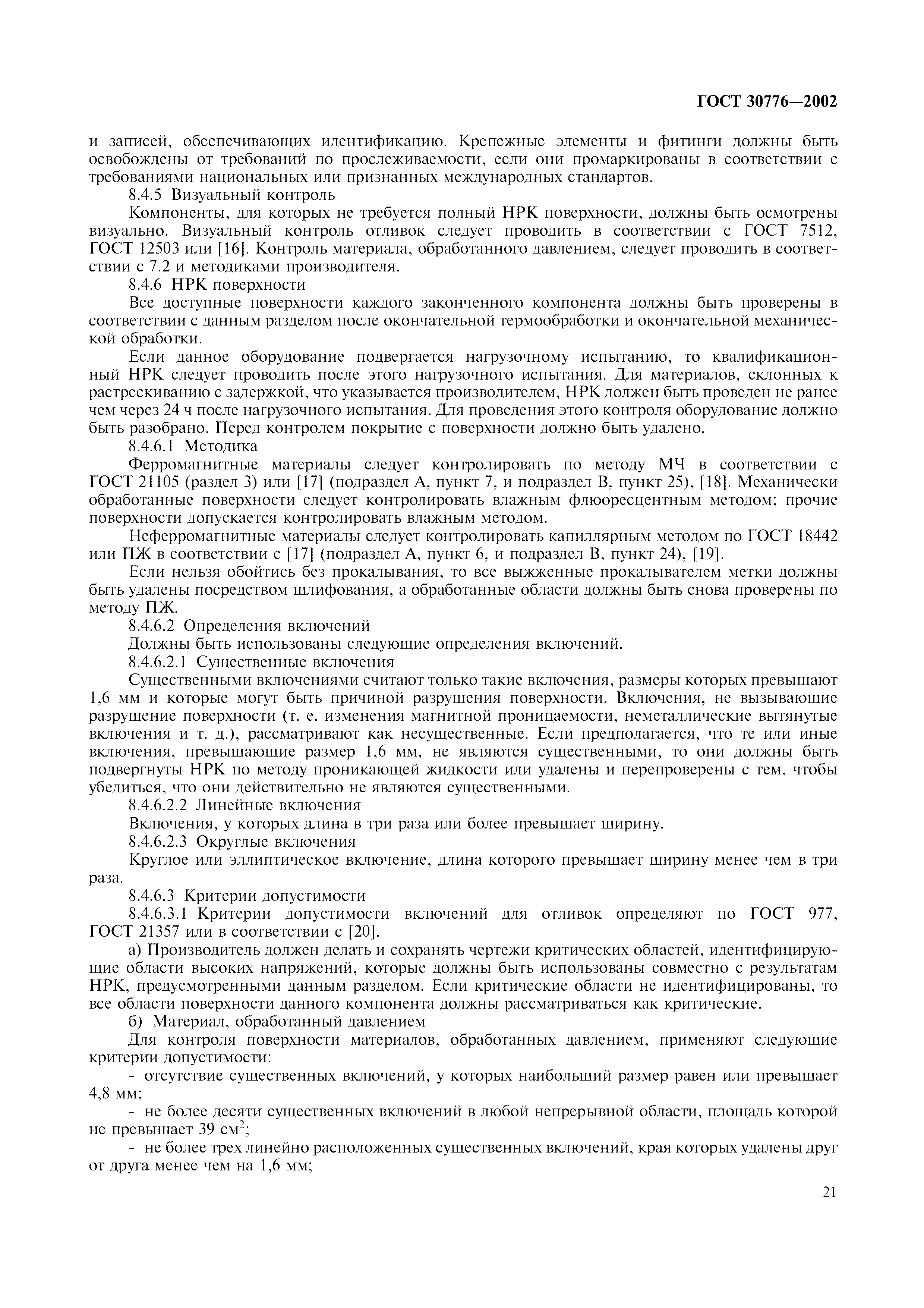 ГОСТ 30776-2002