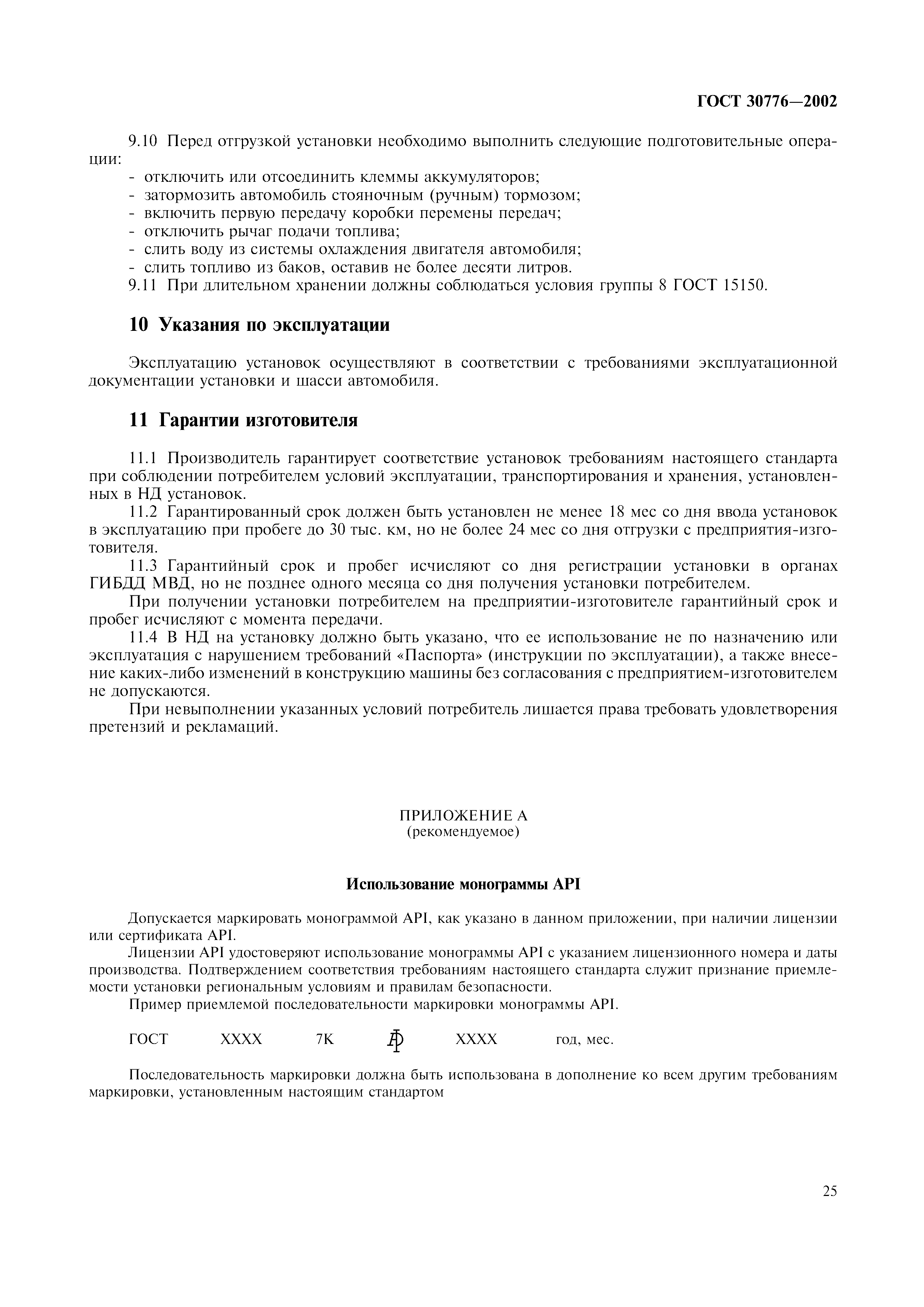 ГОСТ 30776-2002