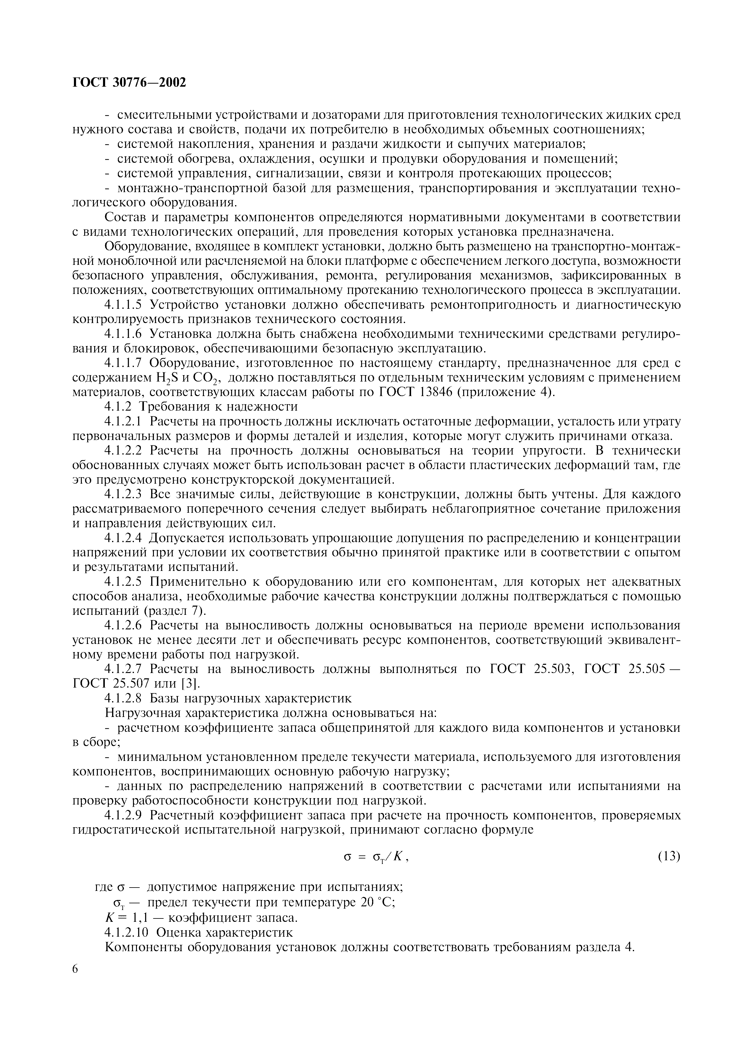 ГОСТ 30776-2002