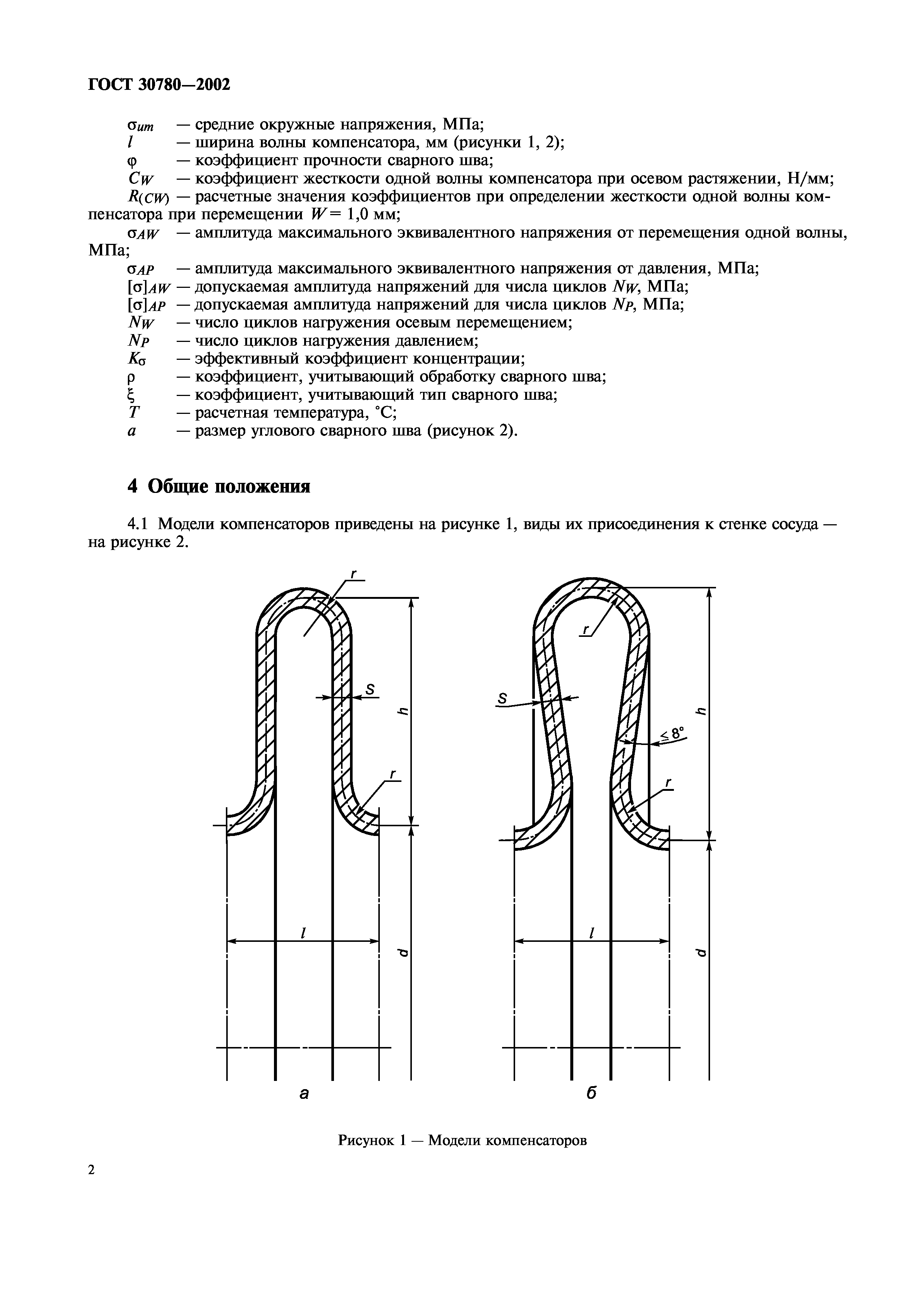 ГОСТ 30780-2002