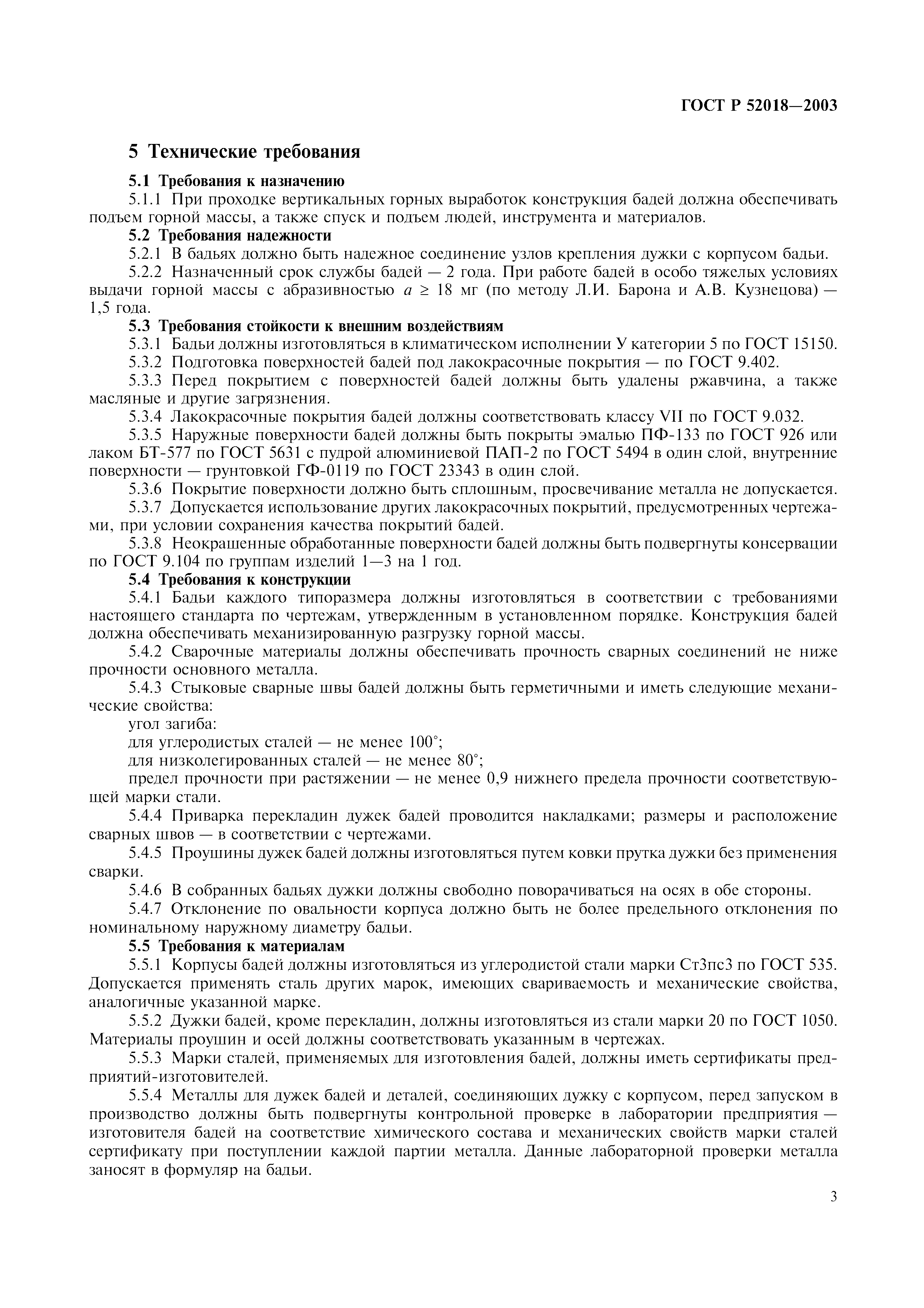 ГОСТ Р 52018-2003