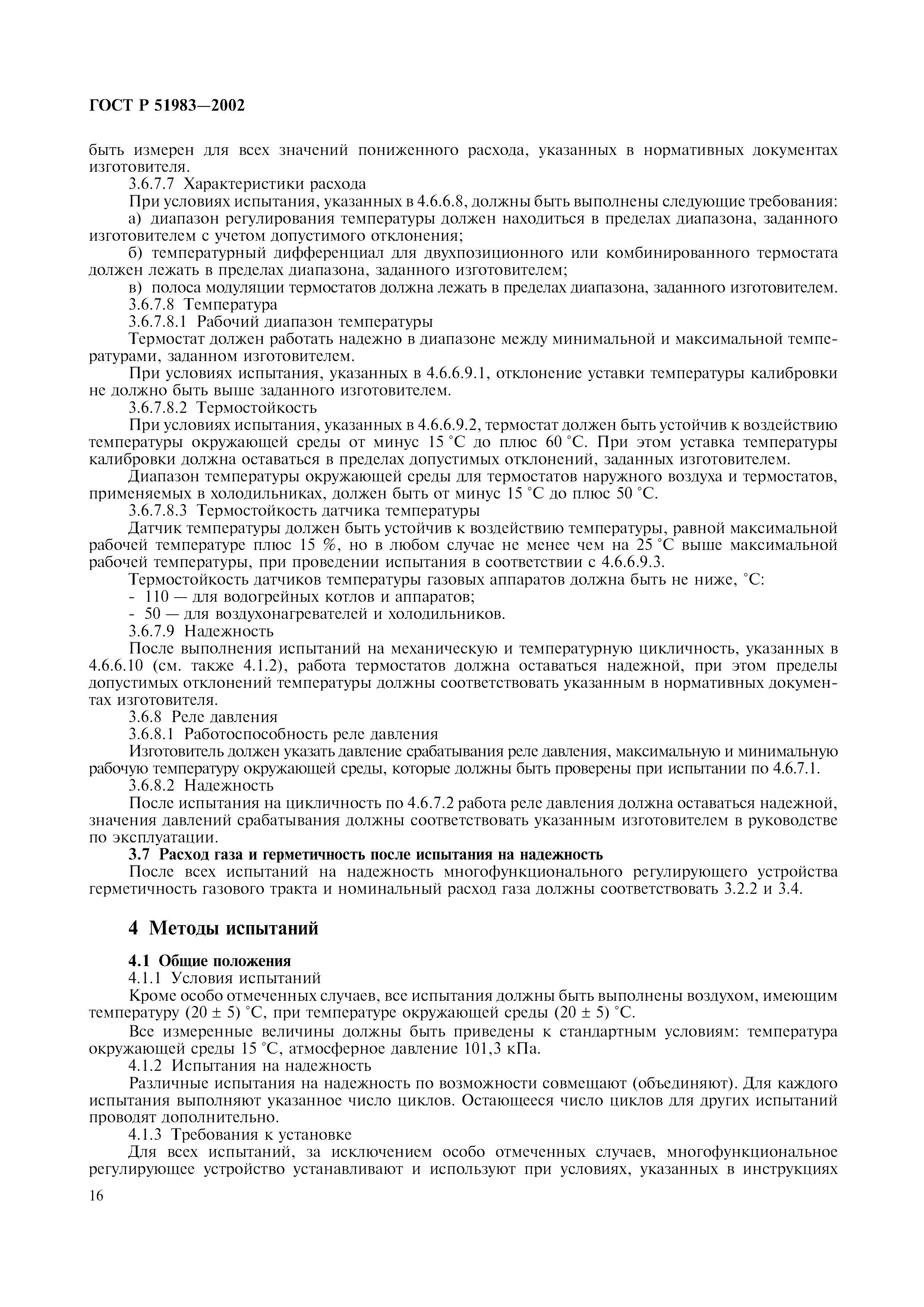 ГОСТ Р 51983-2002