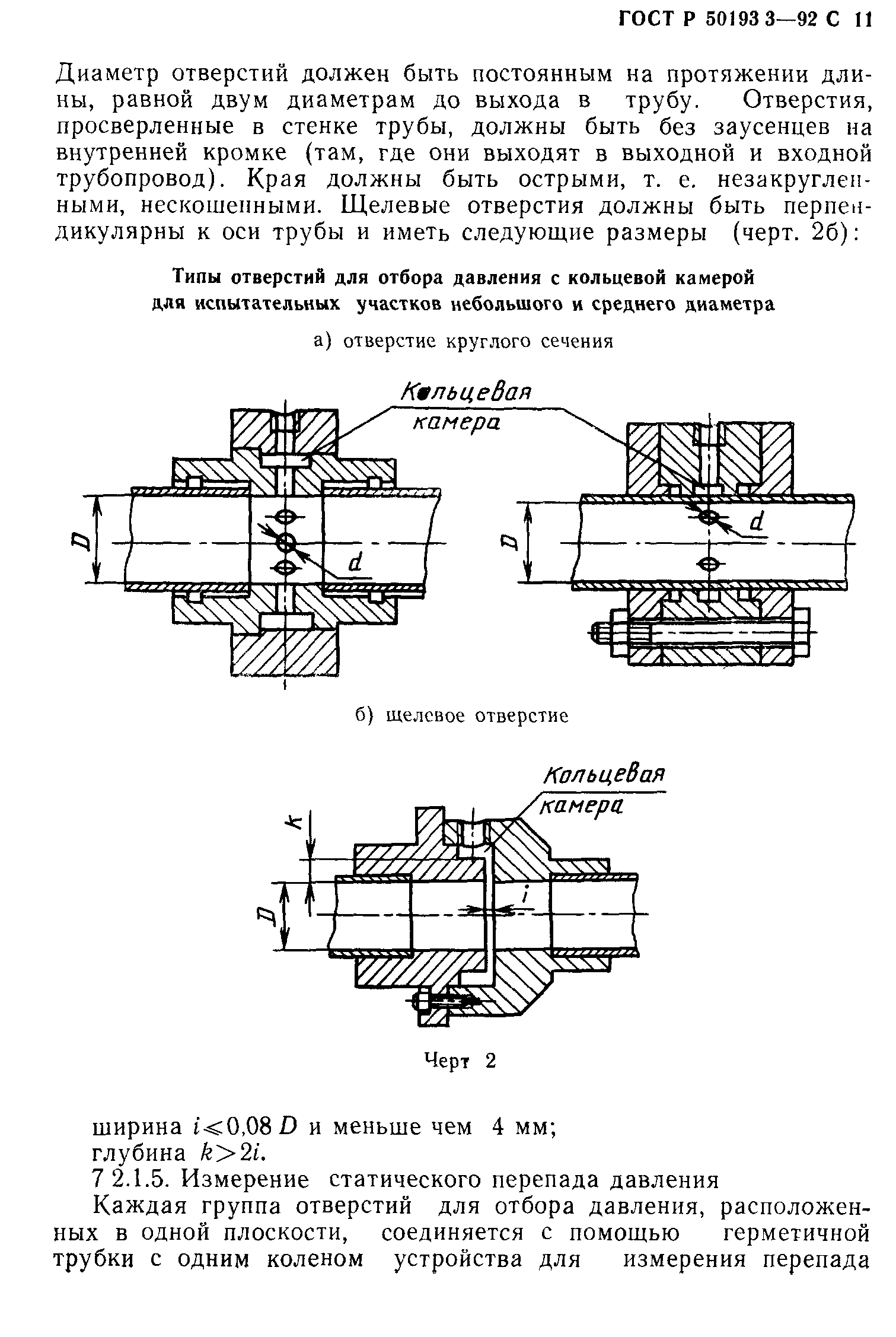 ГОСТ Р 50193.3-92