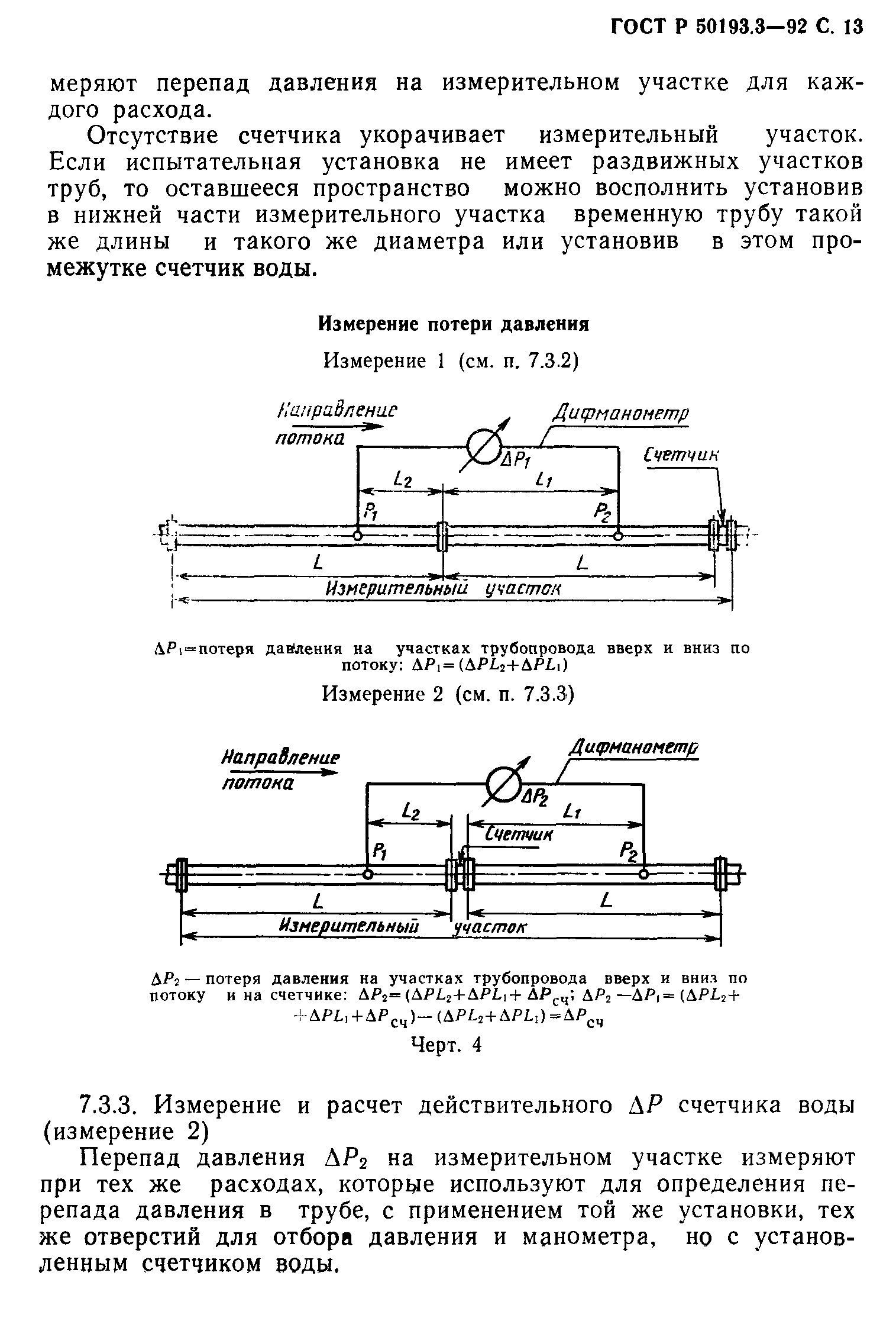 ГОСТ Р 50193.3-92