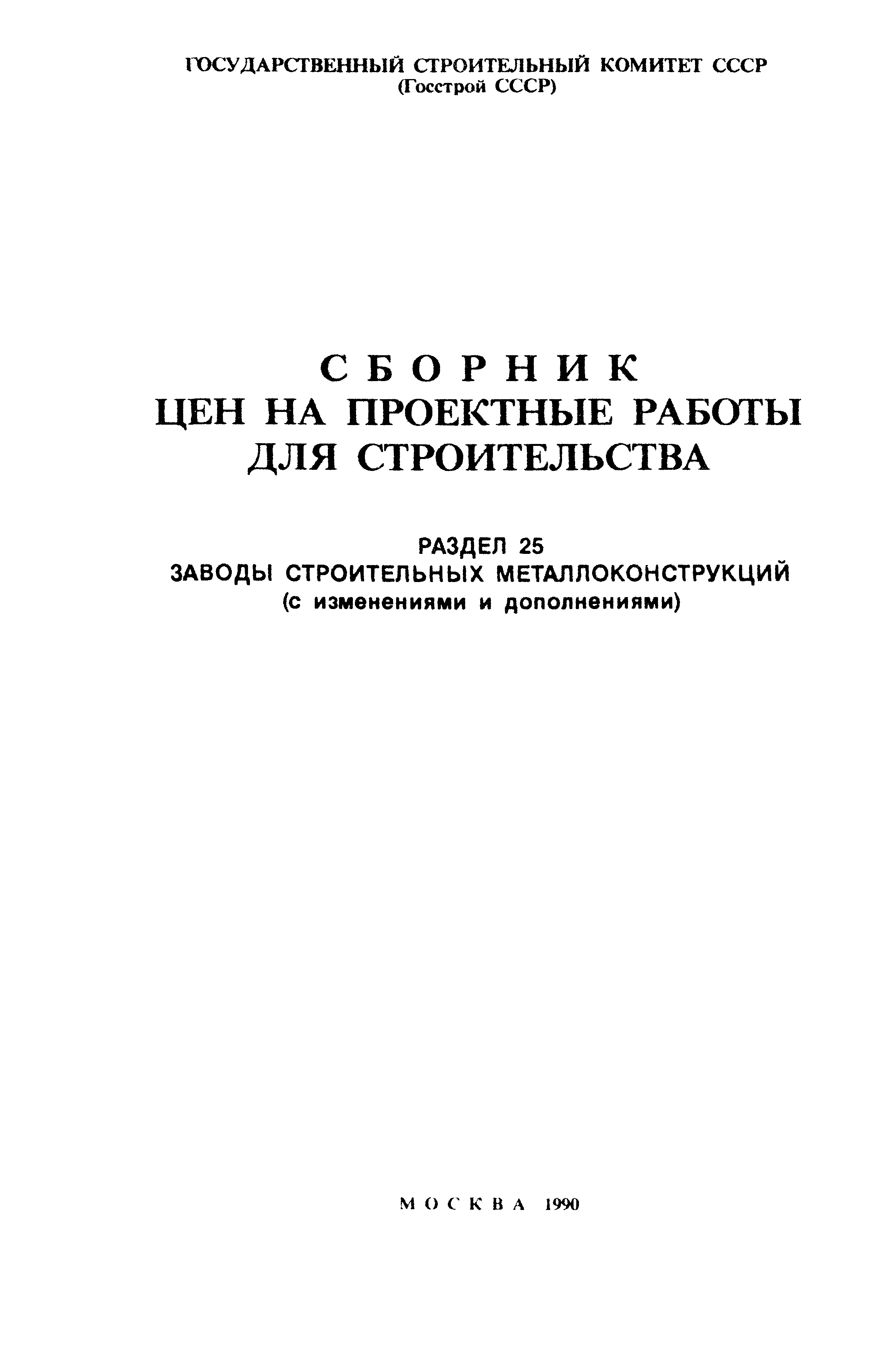 Раздел 25