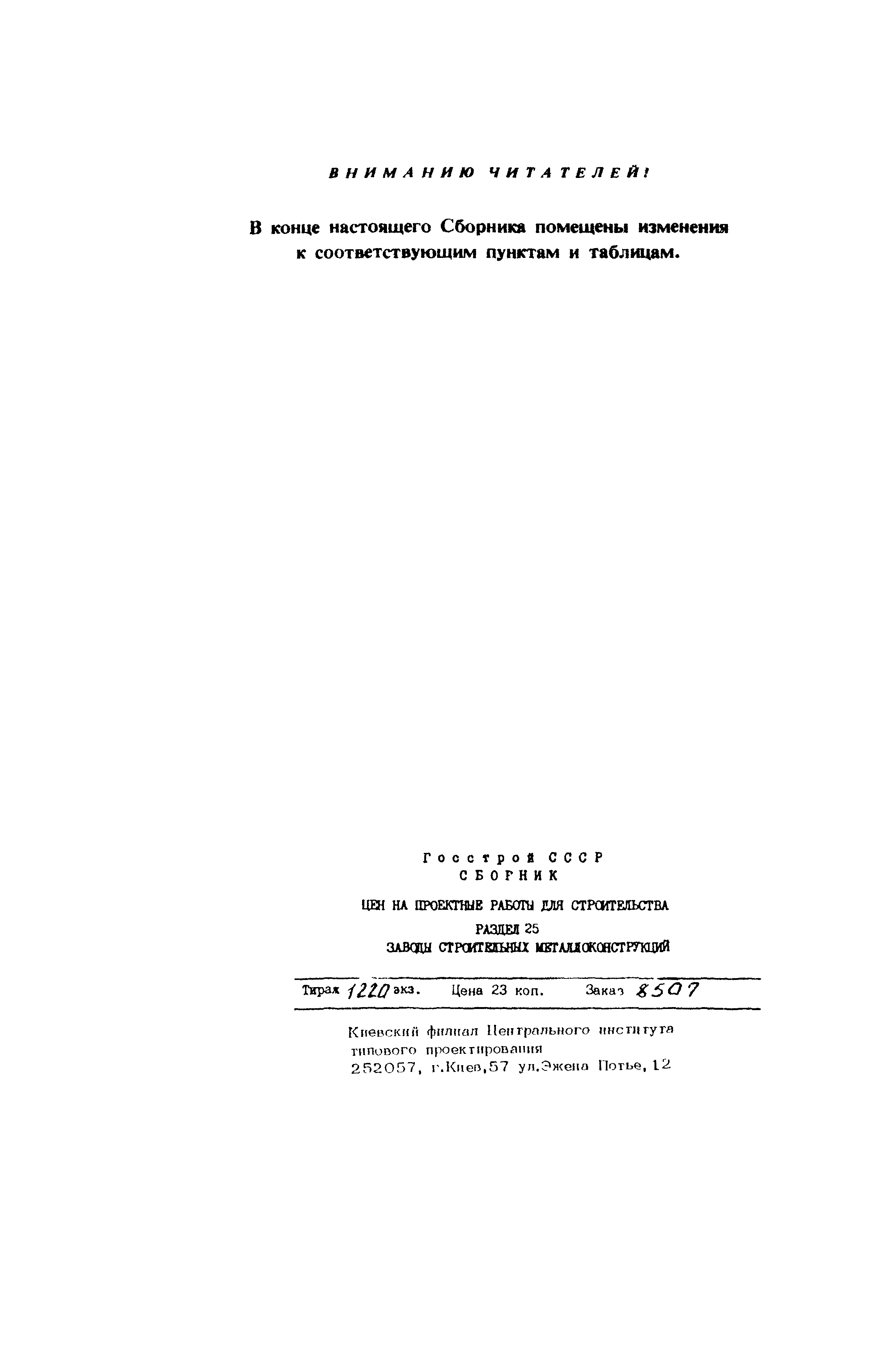 Раздел 25