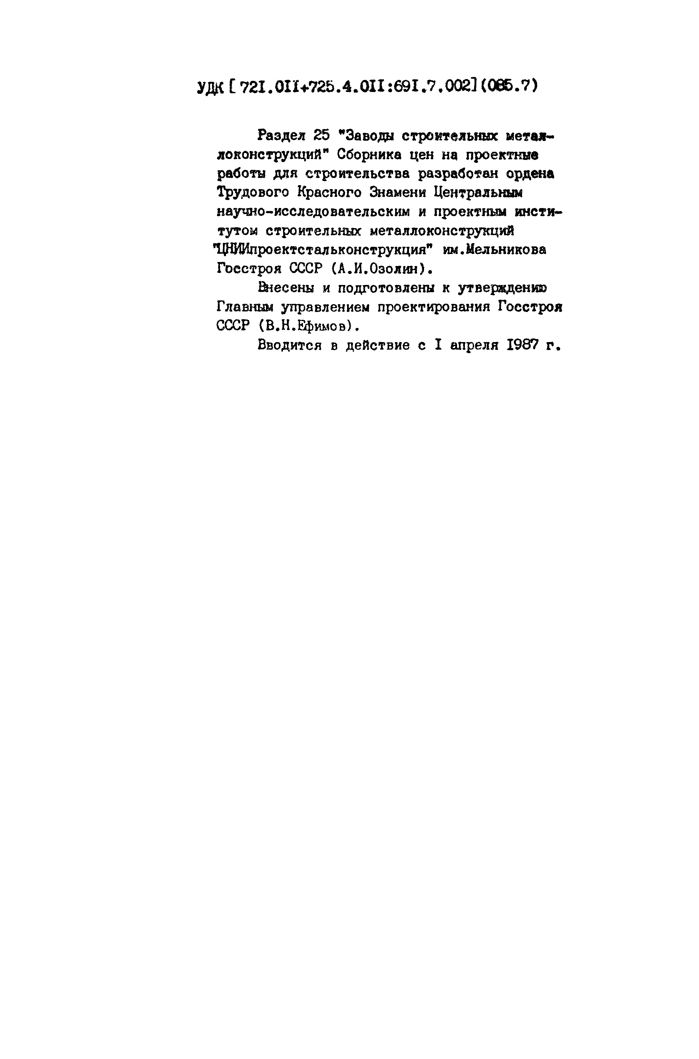 Раздел 25
