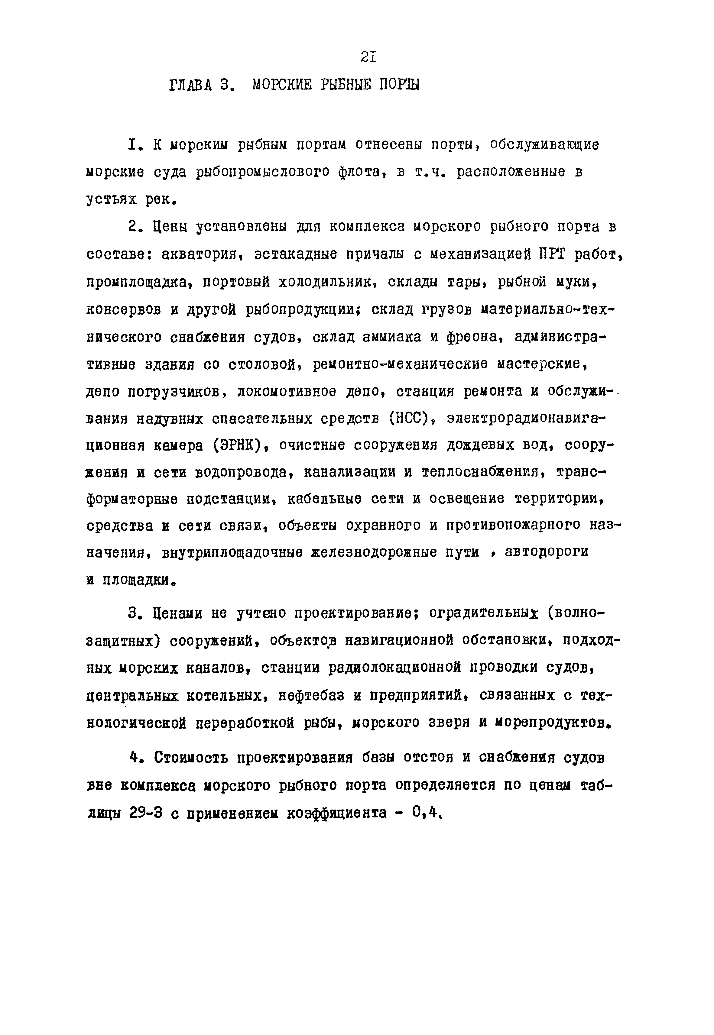 Раздел 29