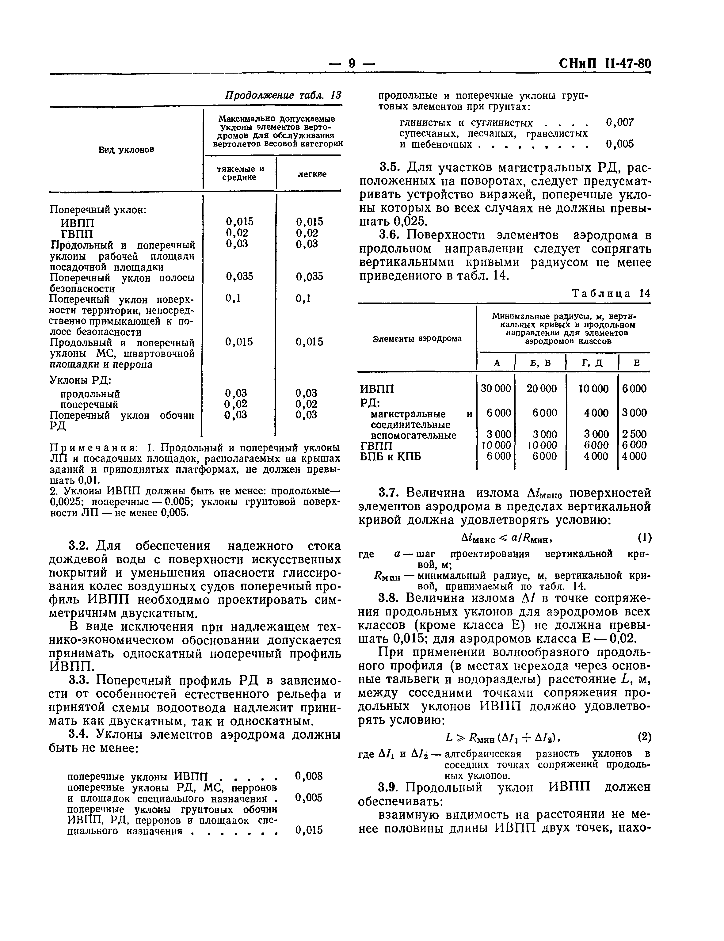 СНиП II-47-80