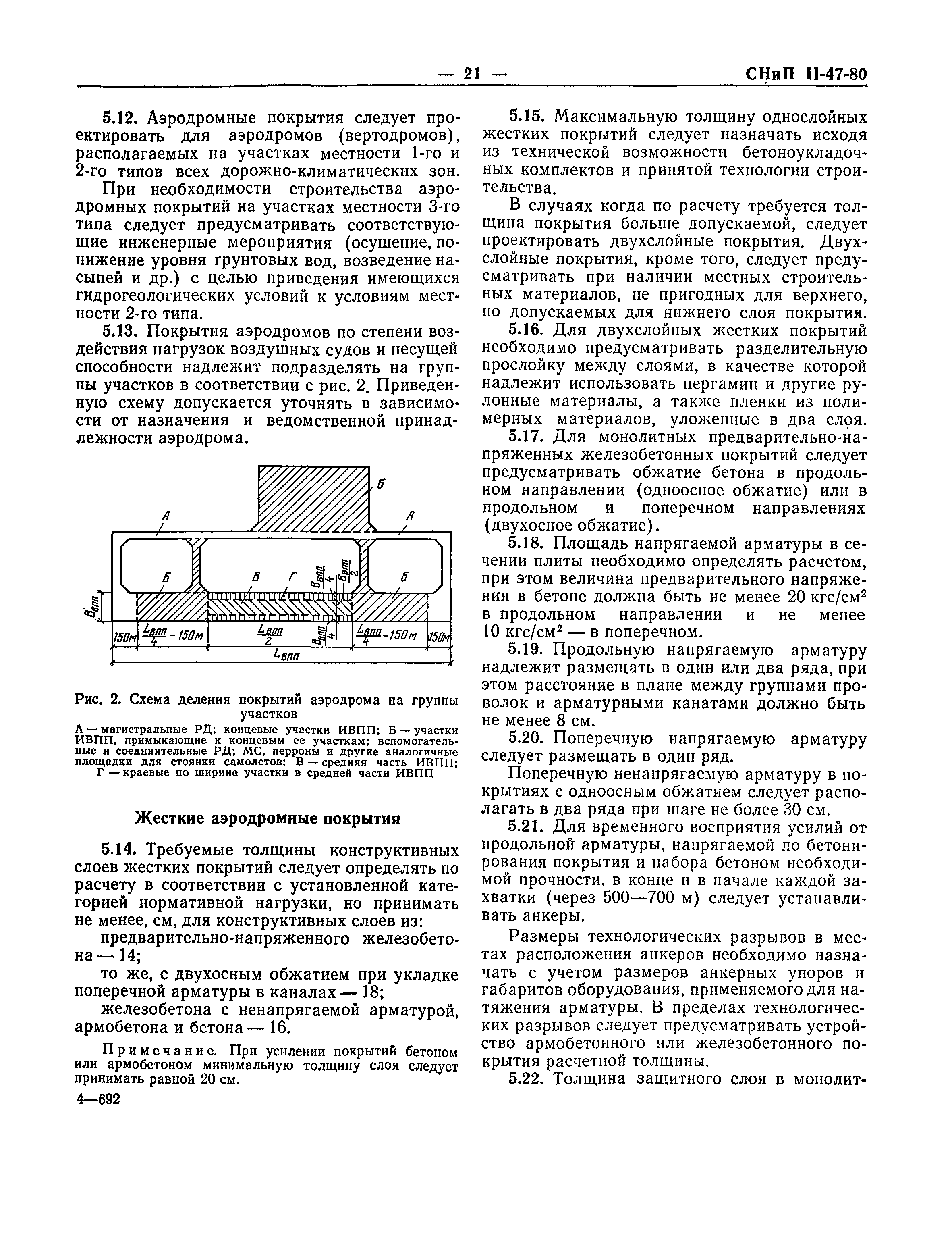 СНиП II-47-80