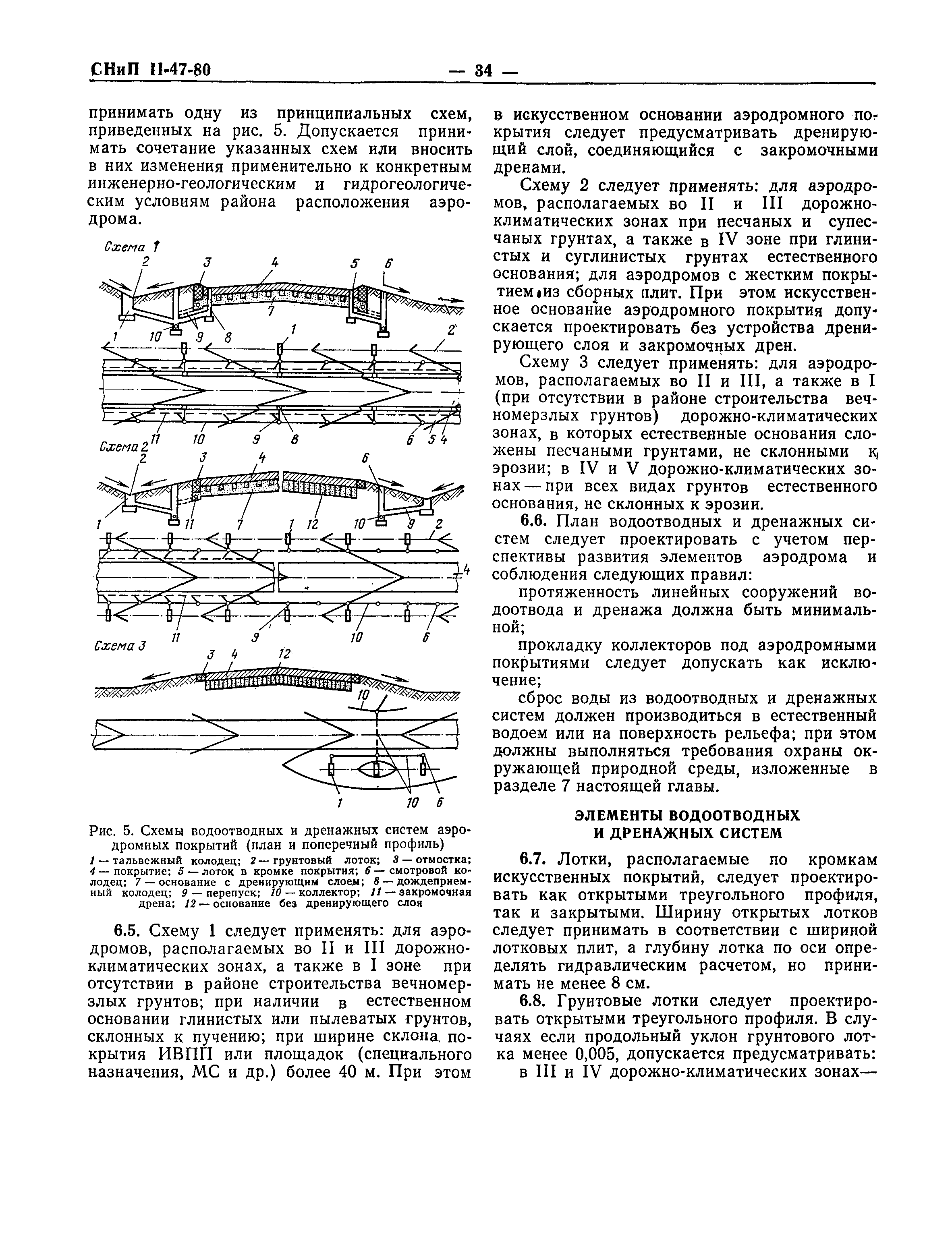 СНиП II-47-80