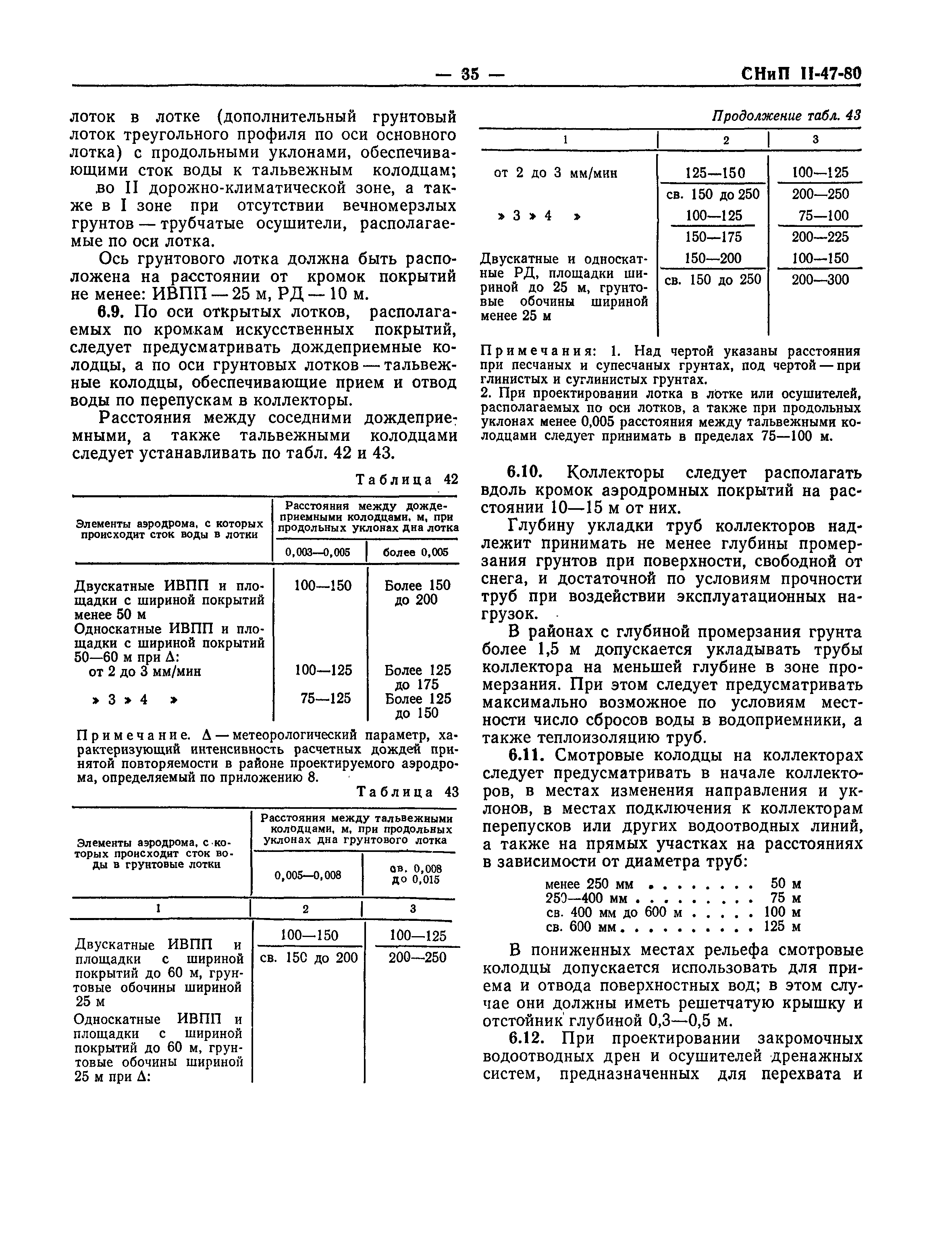 СНиП II-47-80