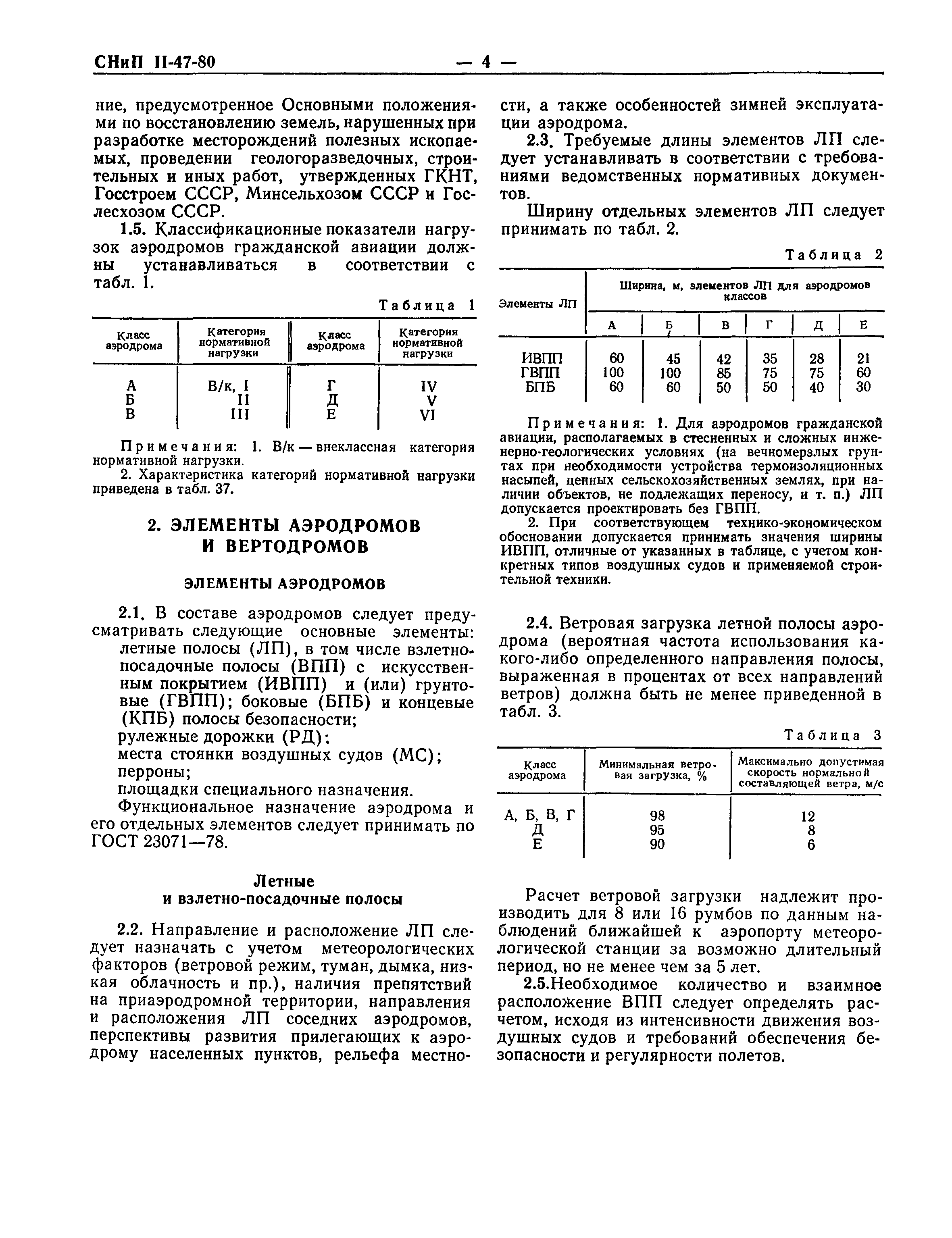 СНиП II-47-80