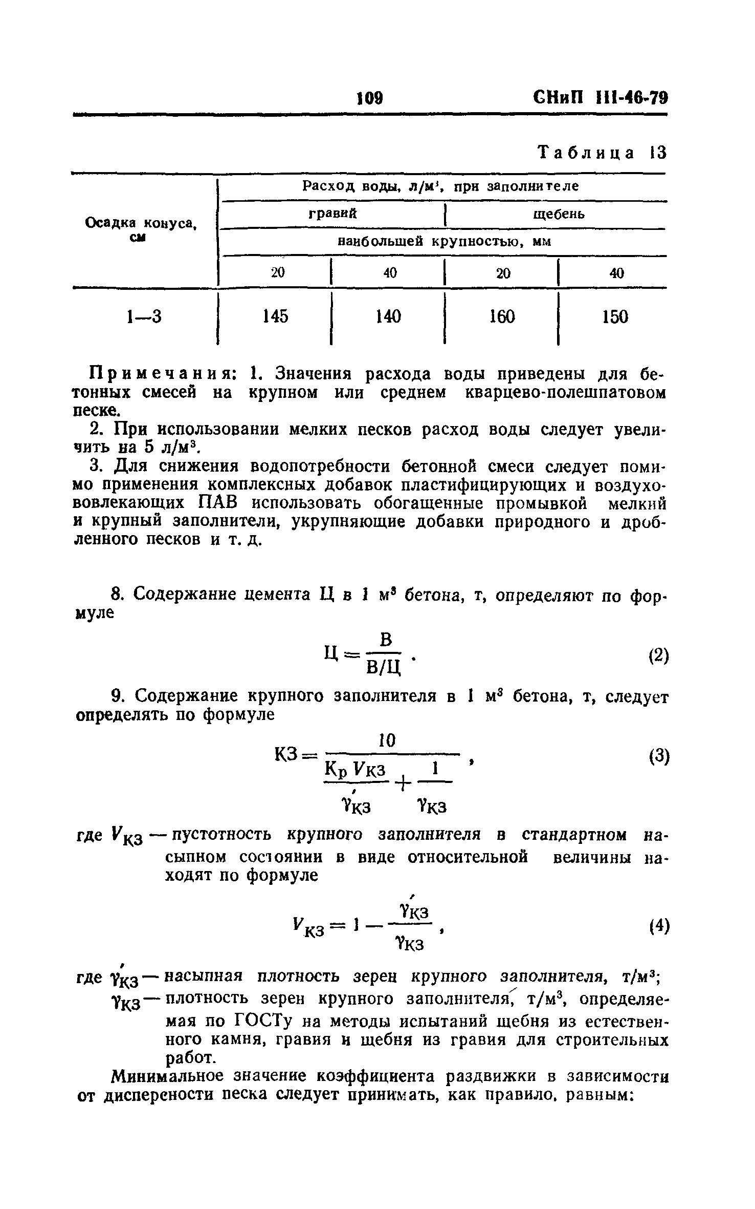 СНиП III-46-79