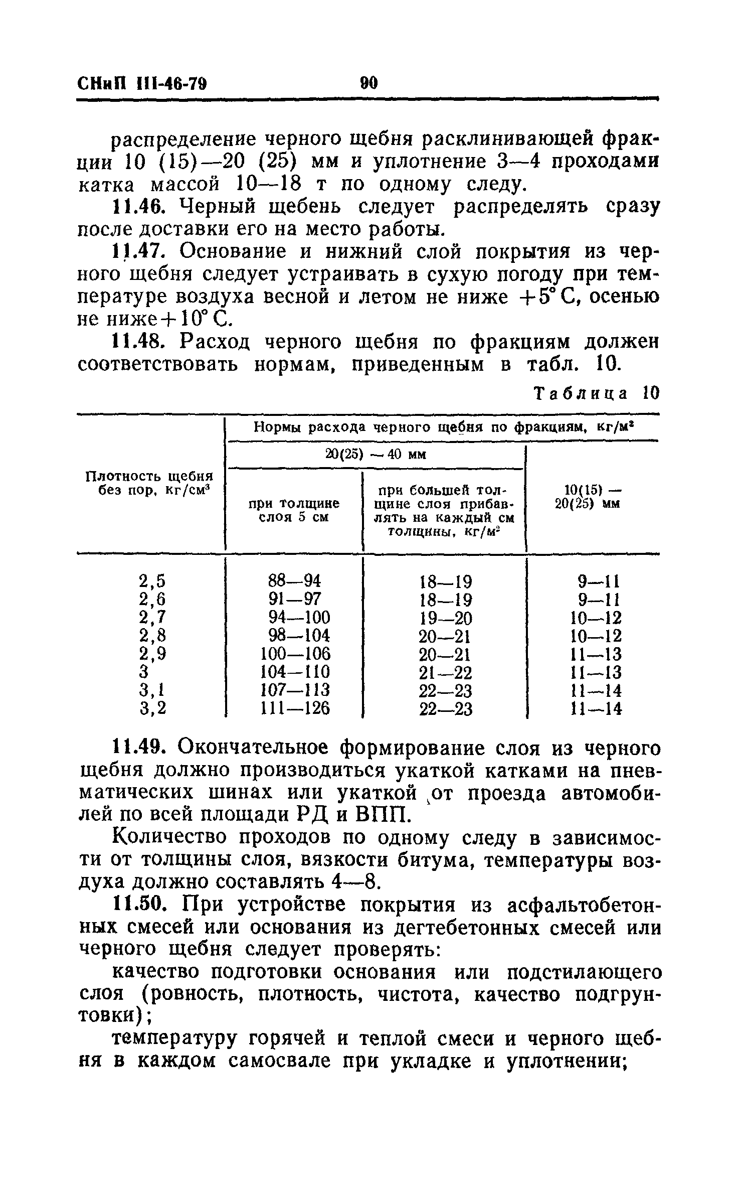 СНиП III-46-79