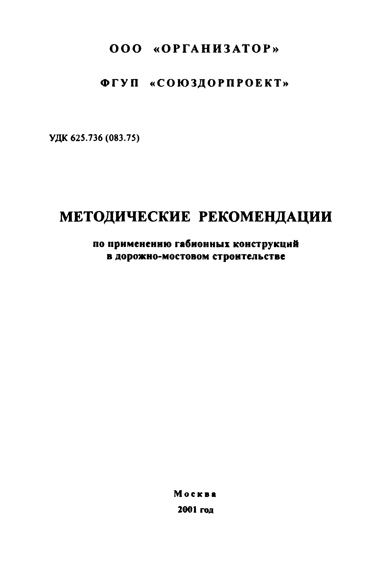 Методические рекомендации 