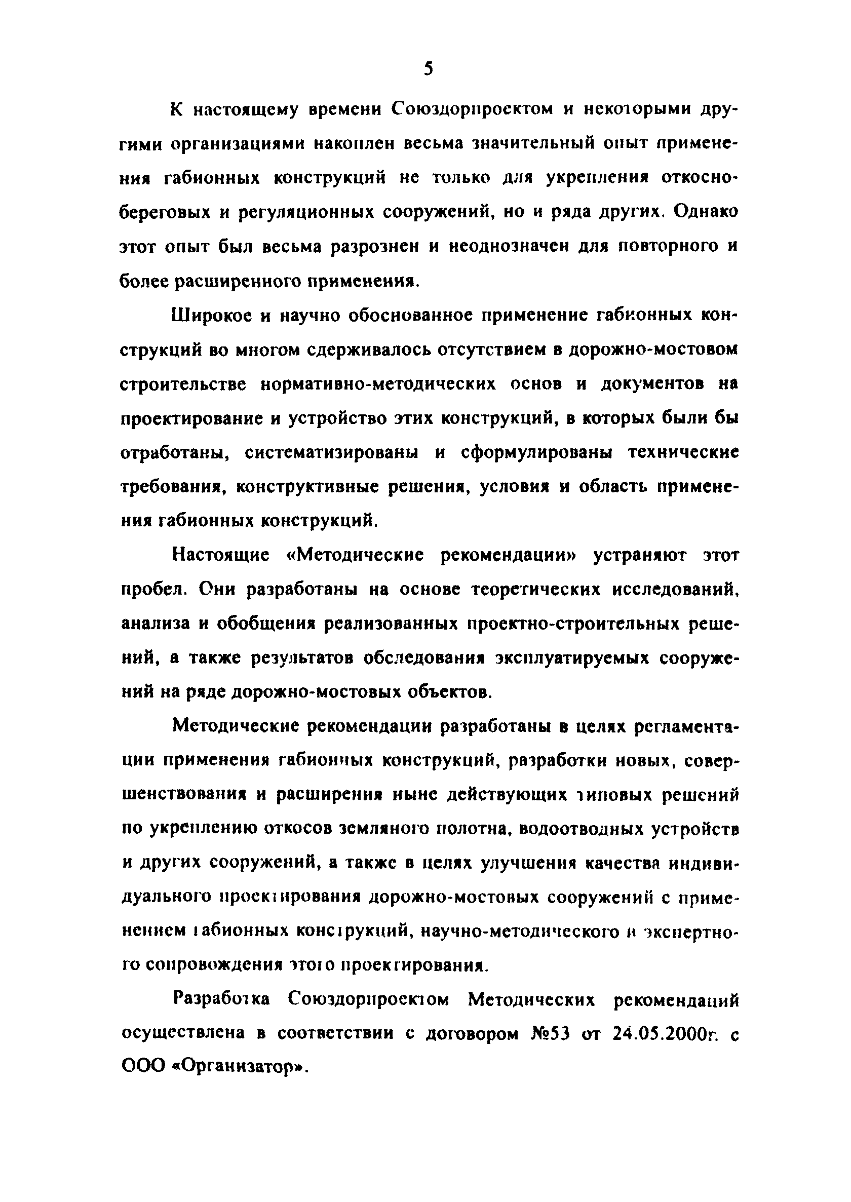 Методические рекомендации 