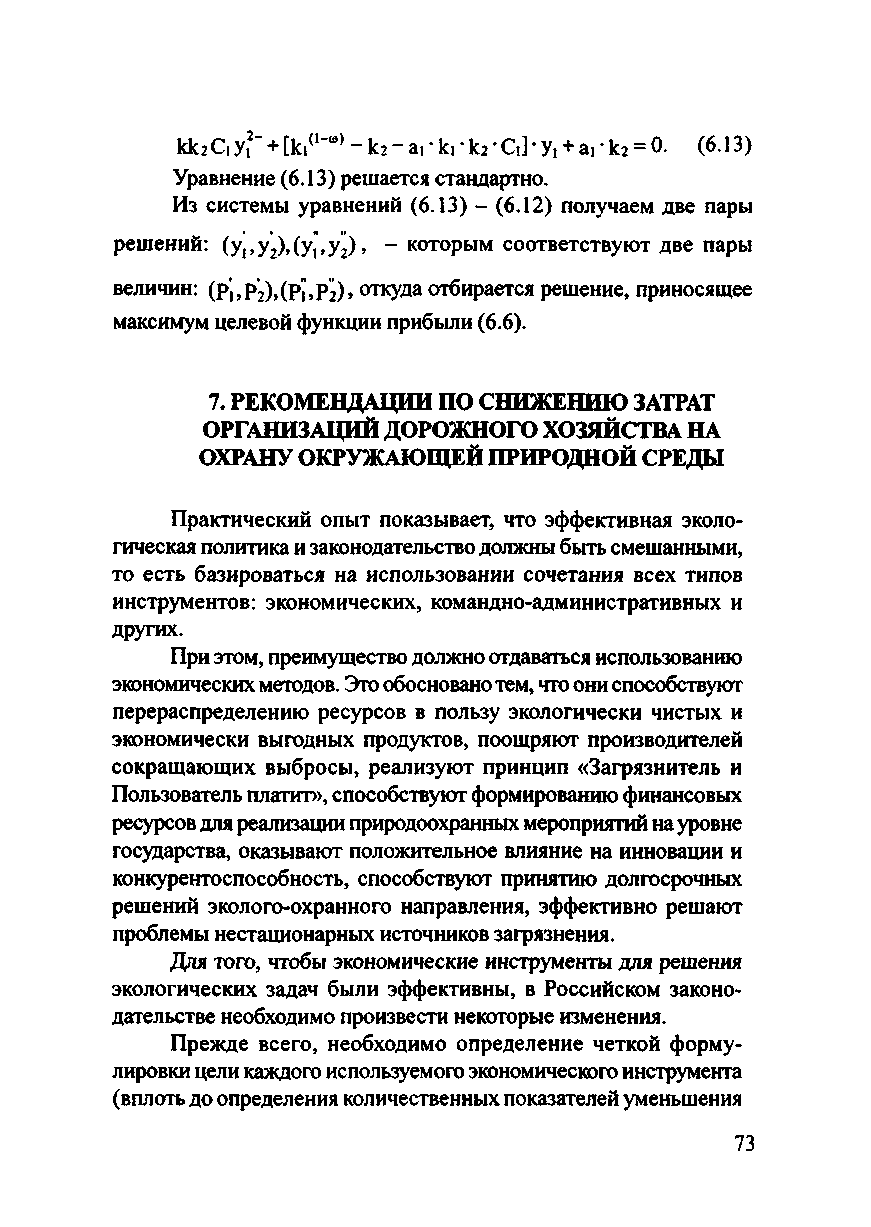 Рекомендации 