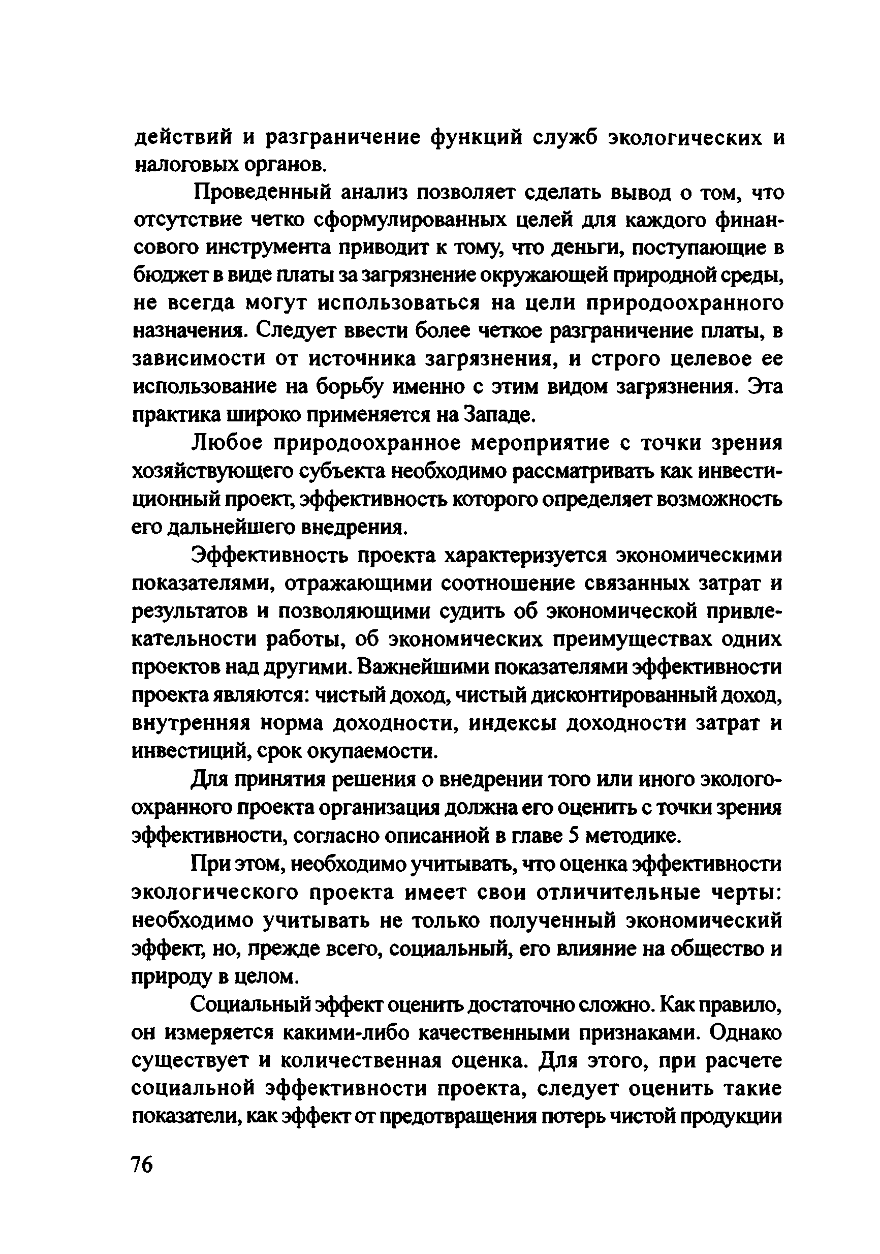 Рекомендации 