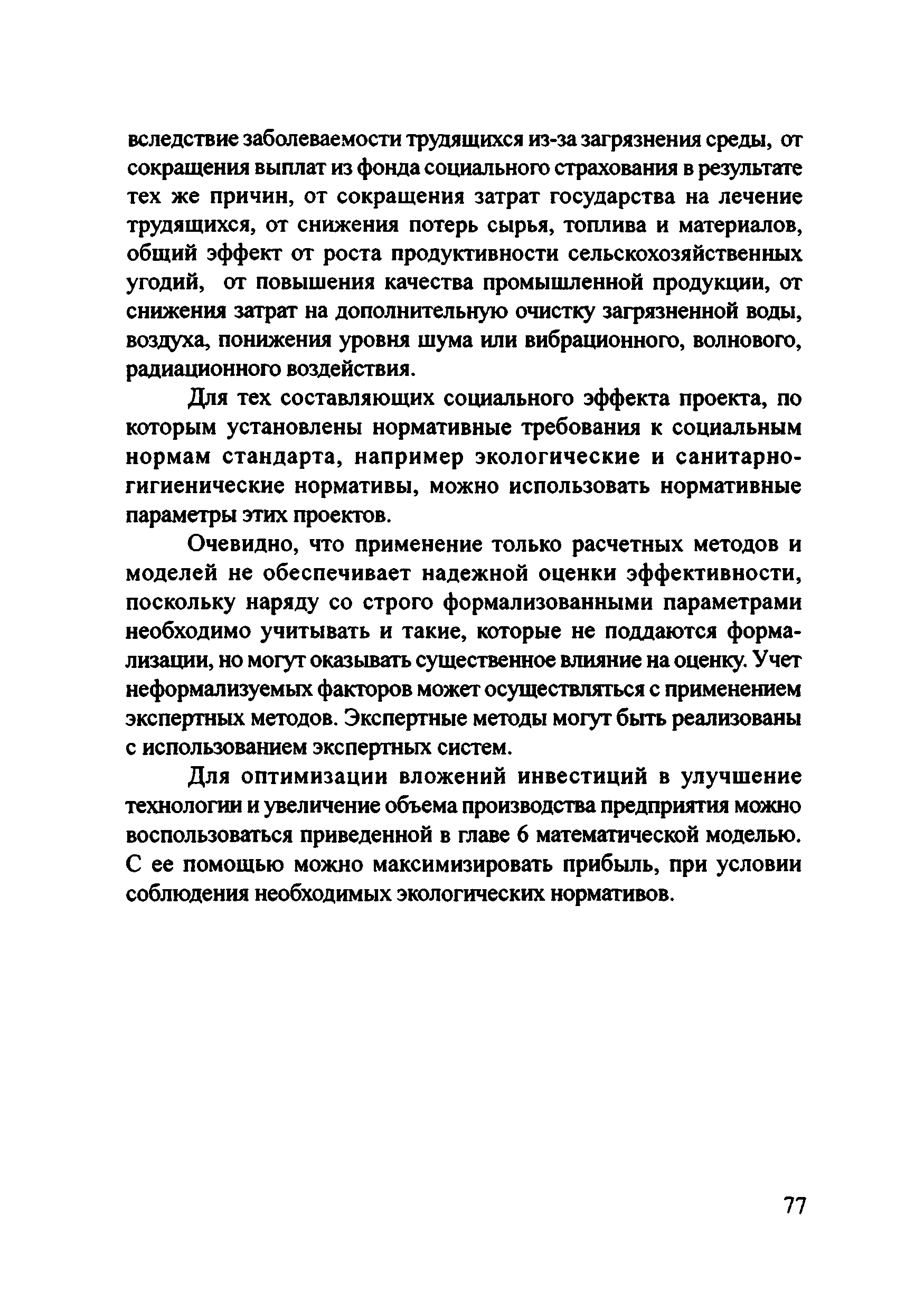 Рекомендации 