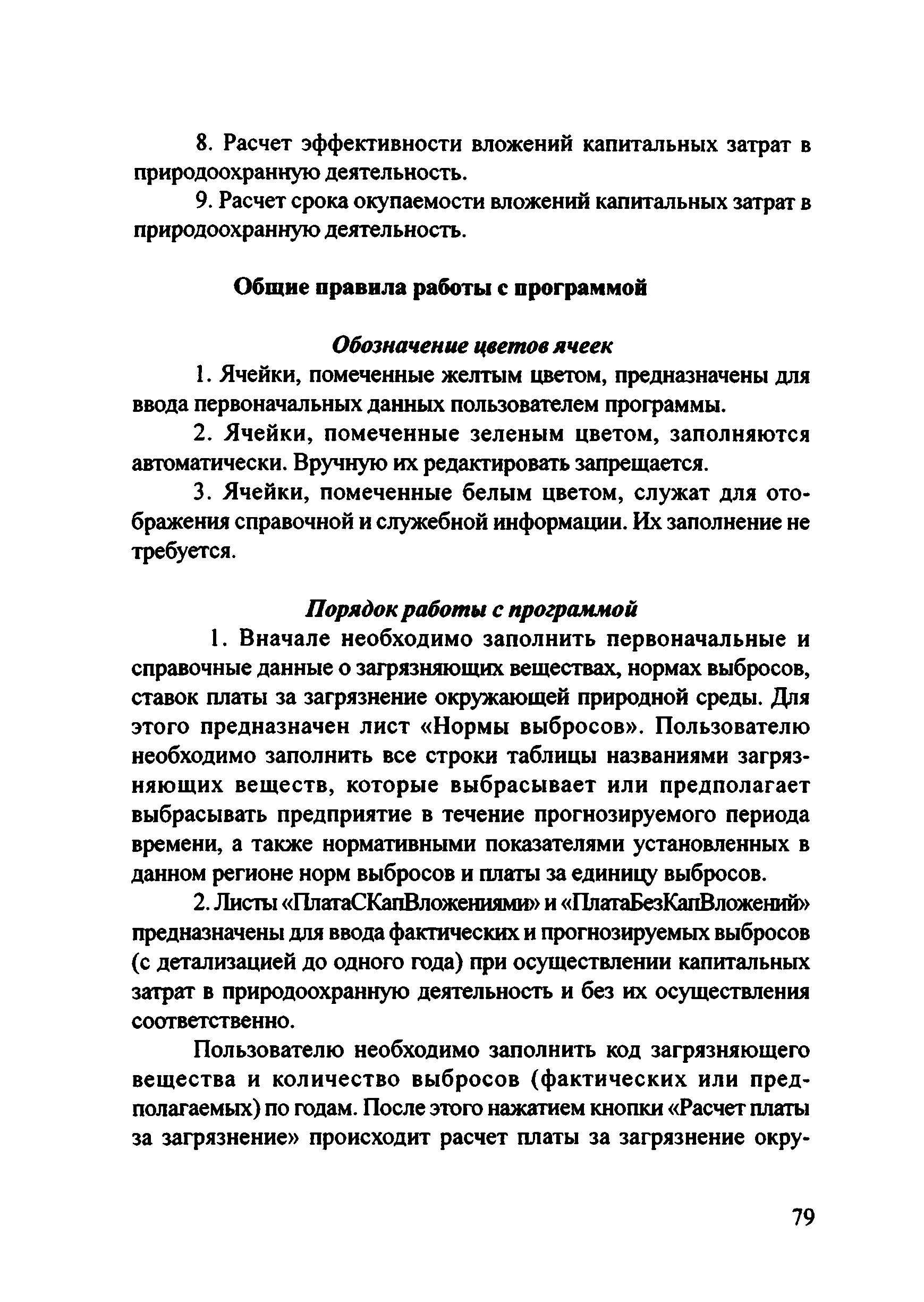 Рекомендации 