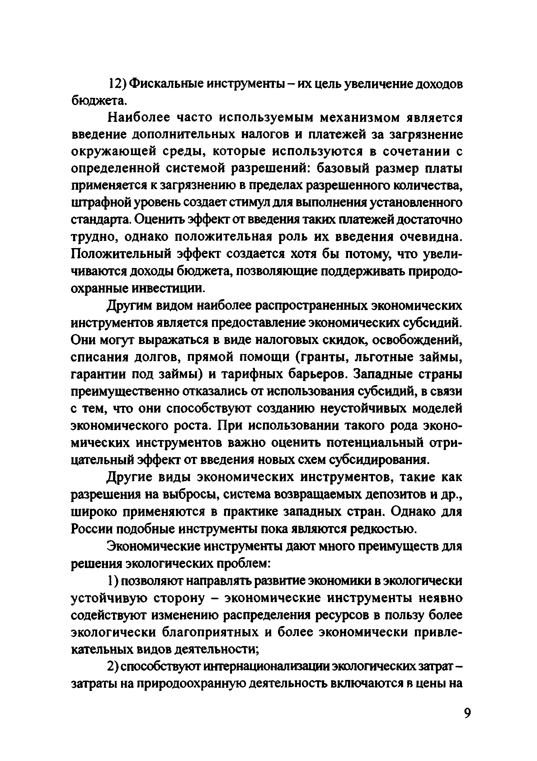 Рекомендации 