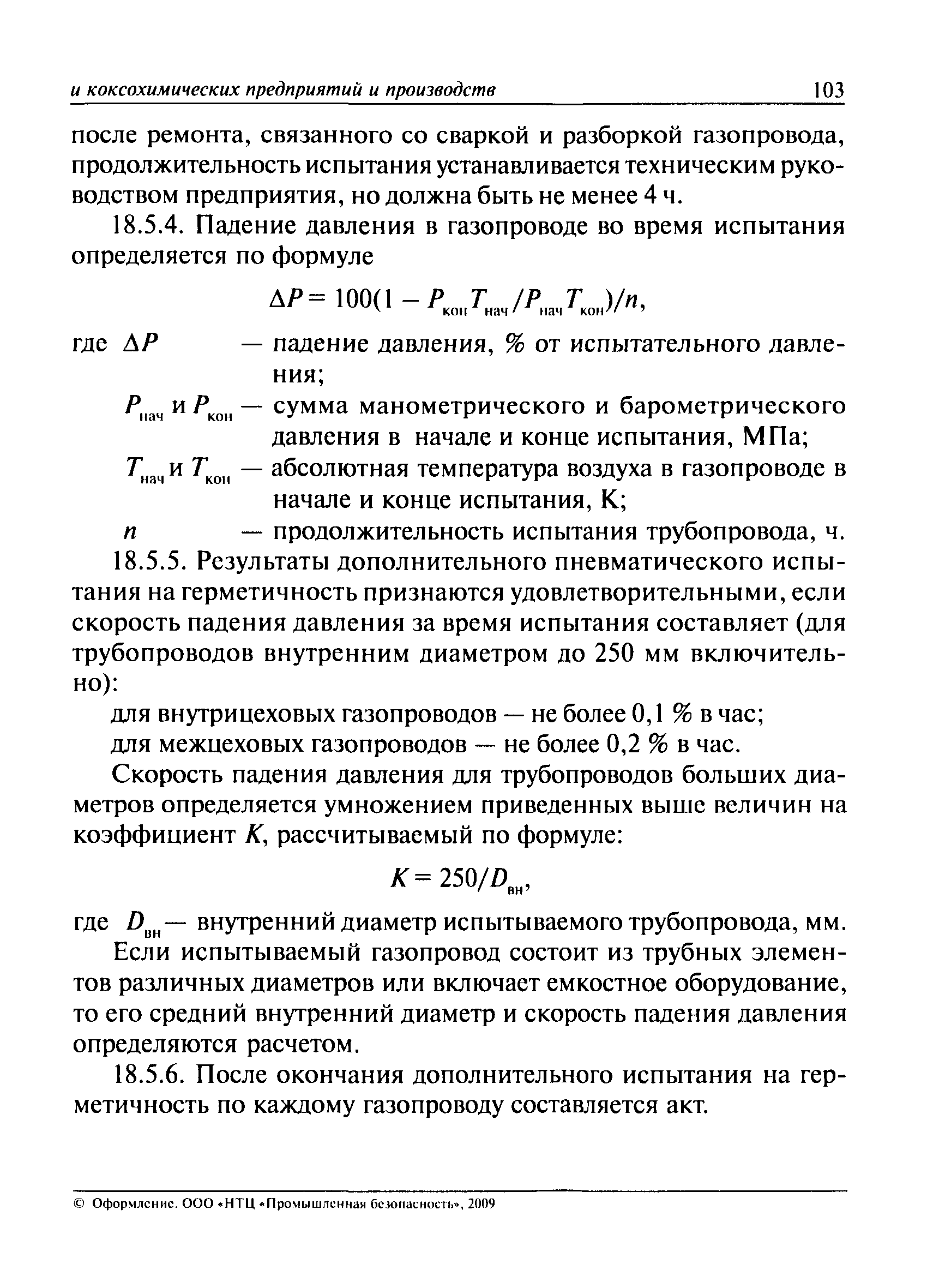 ПБ 11-401-01