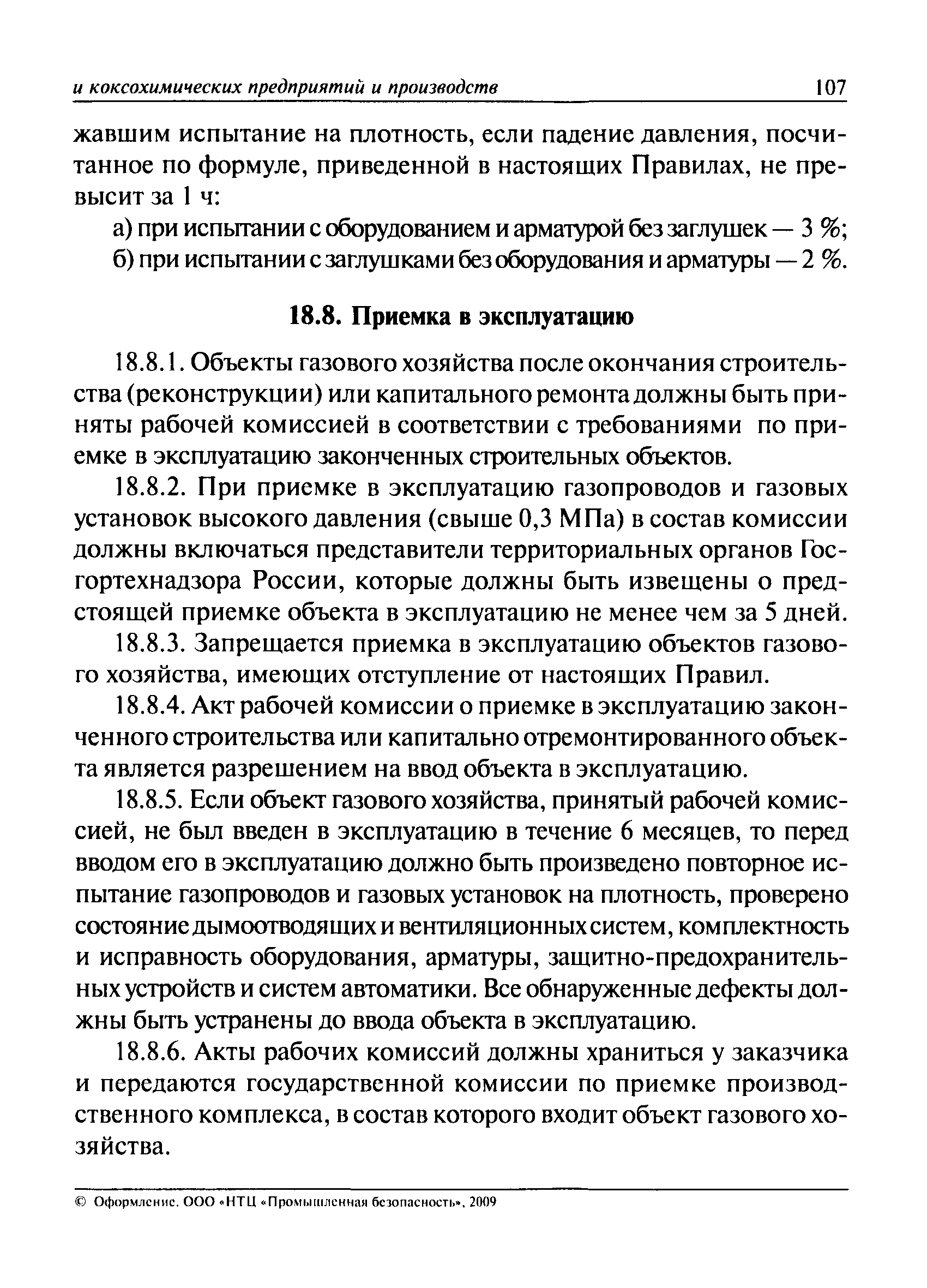 ПБ 11-401-01