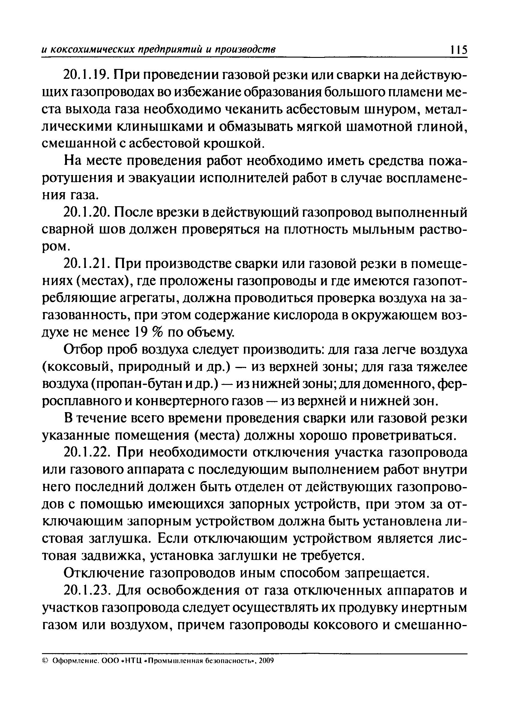 ПБ 11-401-01