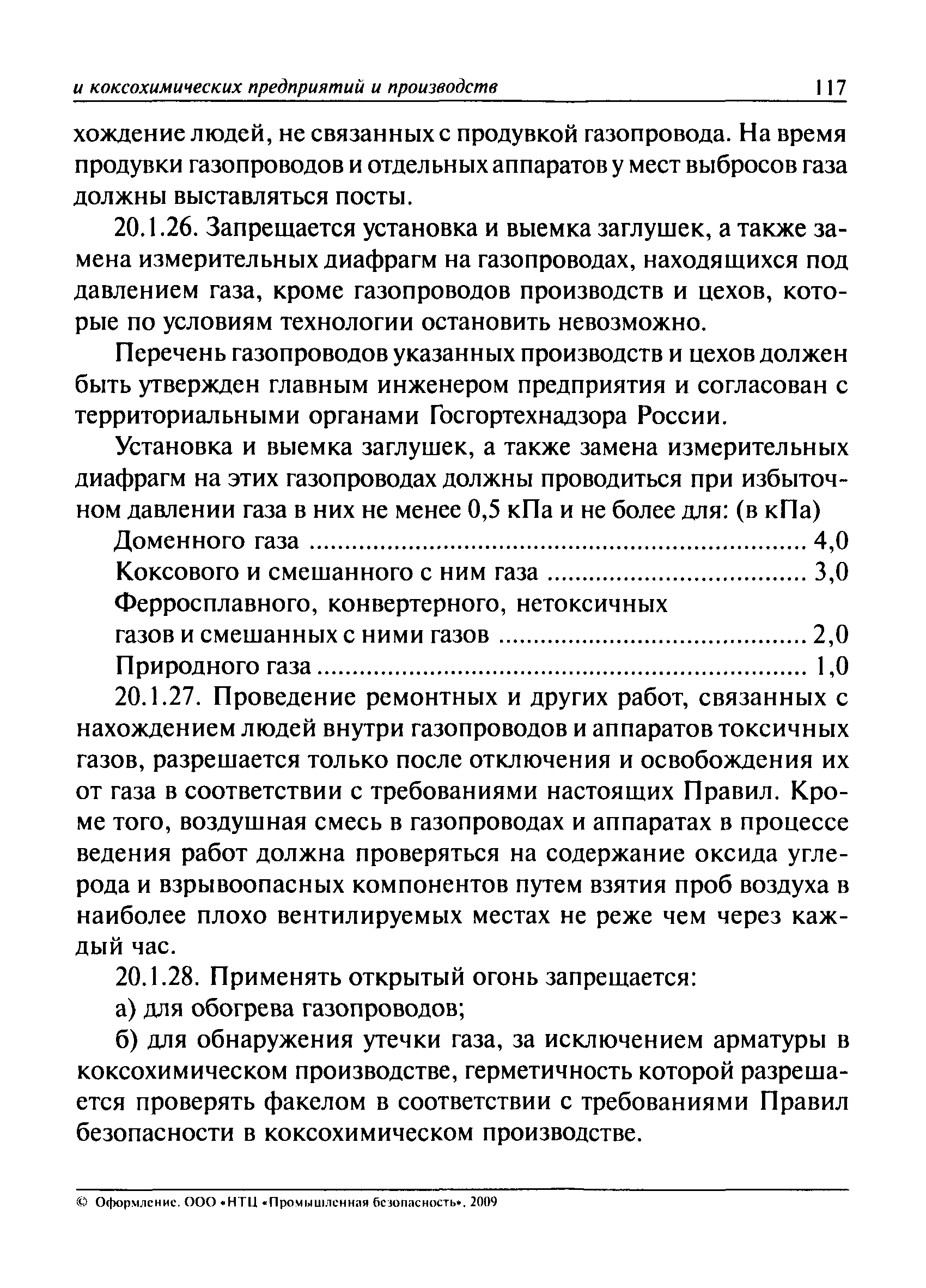 ПБ 11-401-01